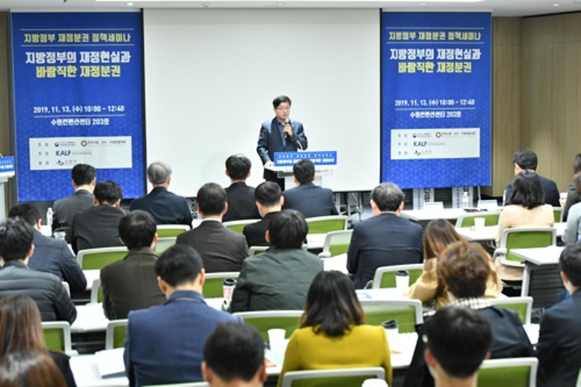 '위기의 지방재정 방향·해법 모색 정책세미나' 수원서 개최