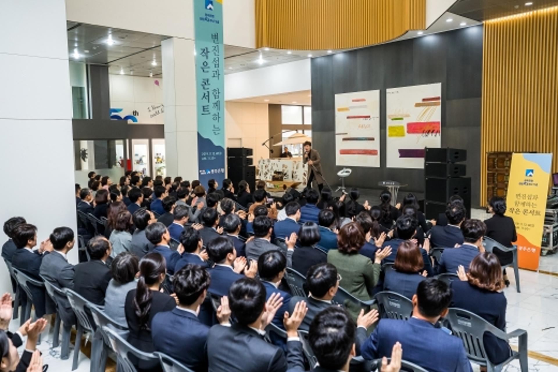 국민 오빠 변진섭과 함께 한 광주은행 '작은 콘서트' 성황