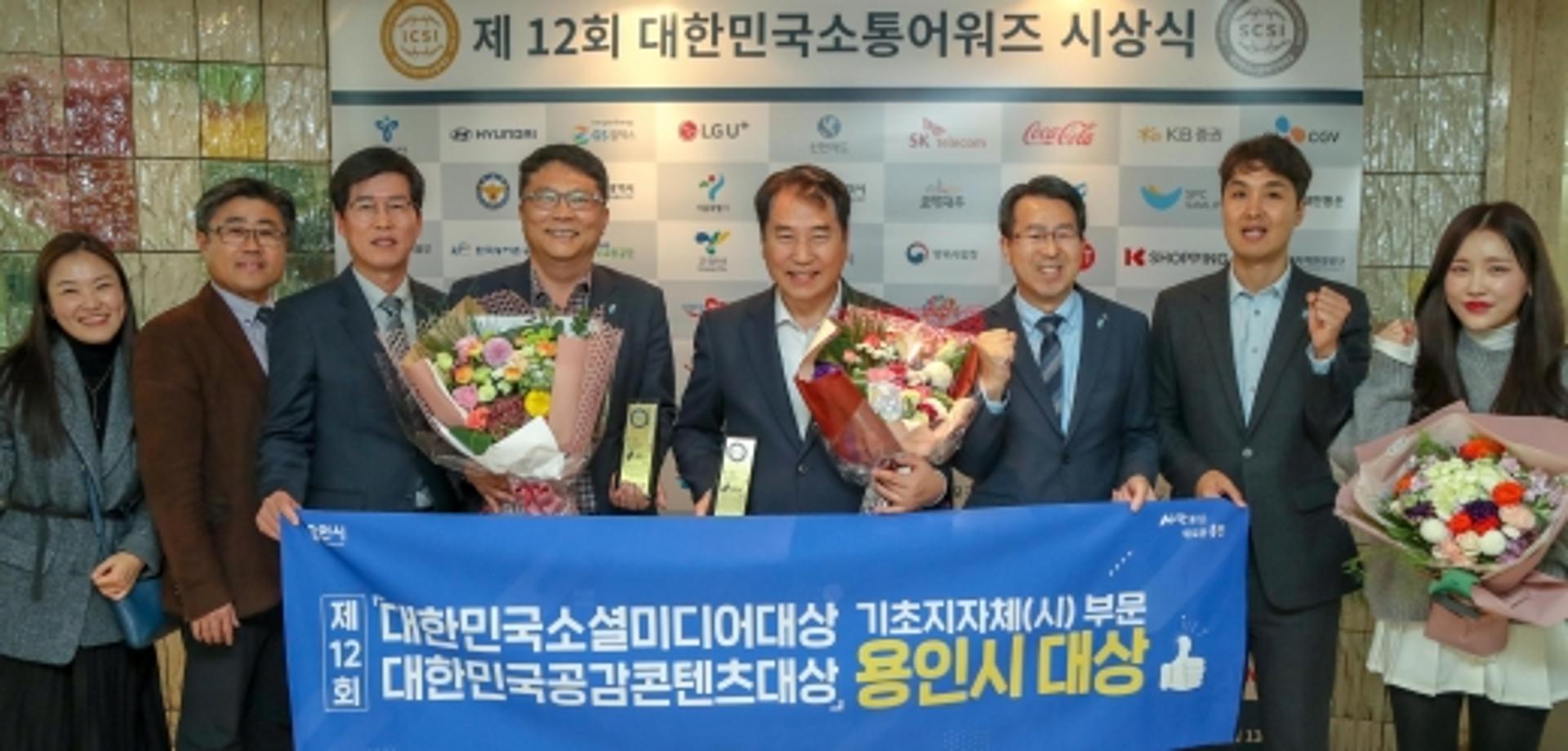 용인시, 소셜미디어대상·공감콘텐츠대상 2관왕
