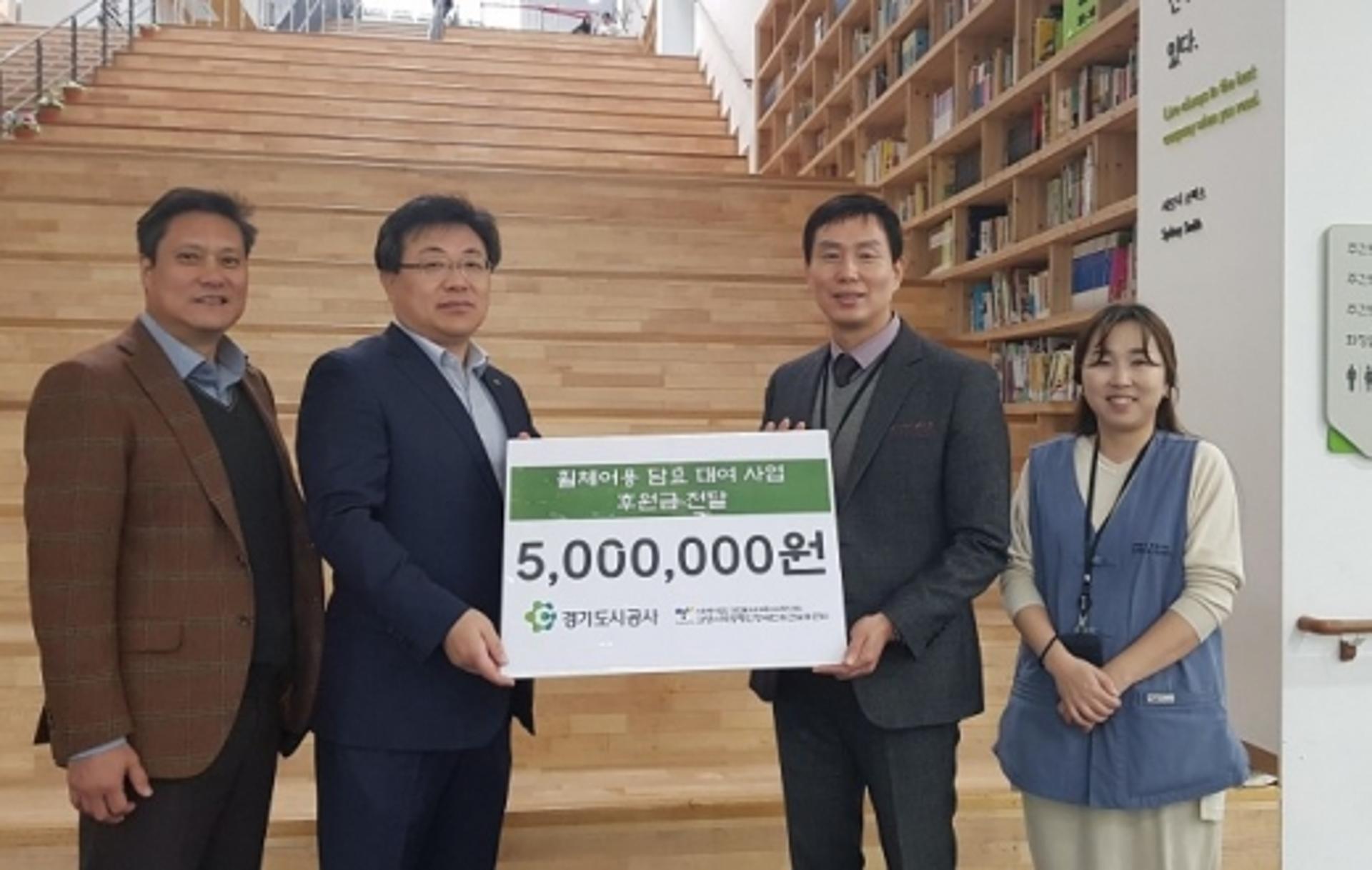경기도시공사, 휠체어 이용 장애인에 발열담요 지원