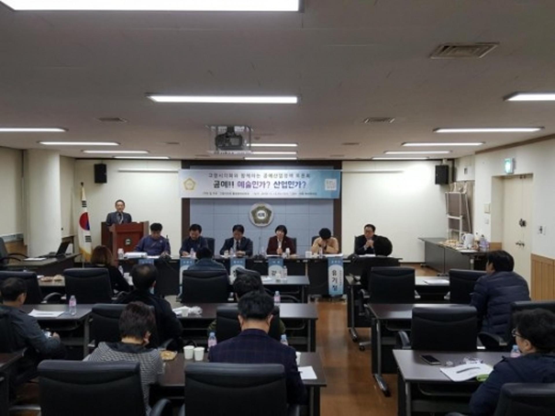 고양시의회 환경경제위원회, '공예산업 육성 지원' 정책 토론회