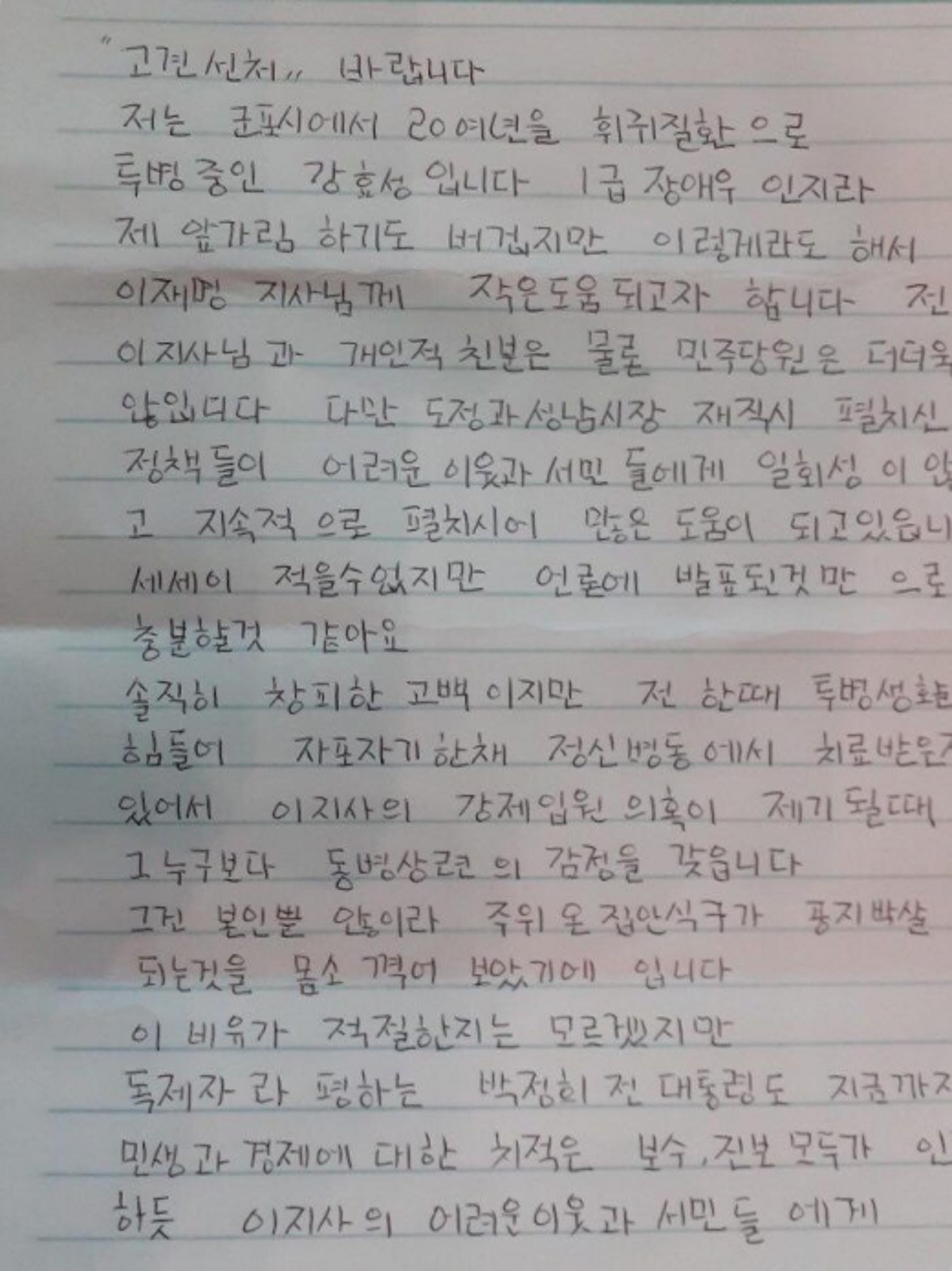 20년 희귀질환 1급 장애우 "'동병상련의 심정'…이재명 선처해달라"