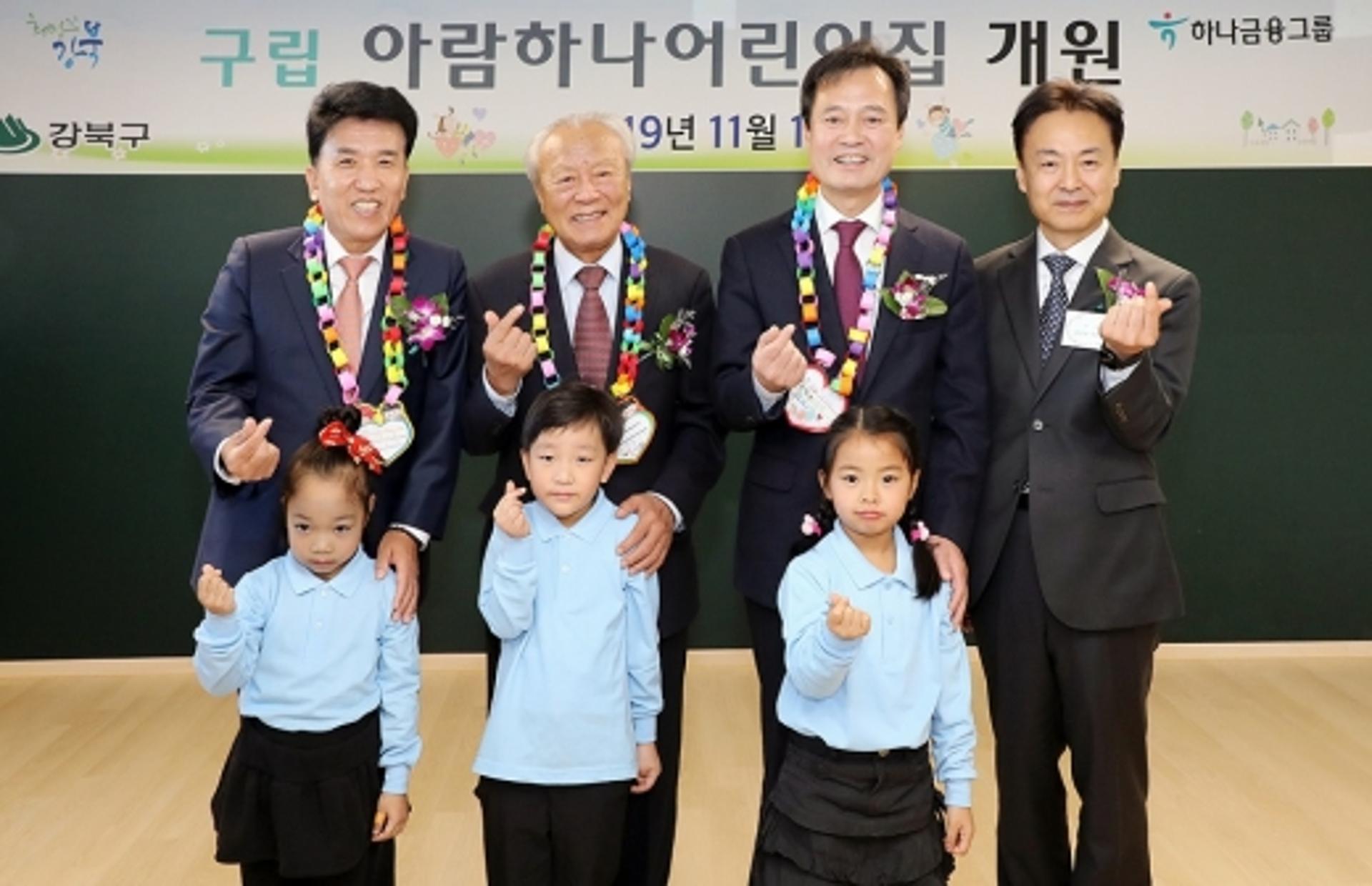 하나금융, 강북에 제3호 국공립어린이집 개원