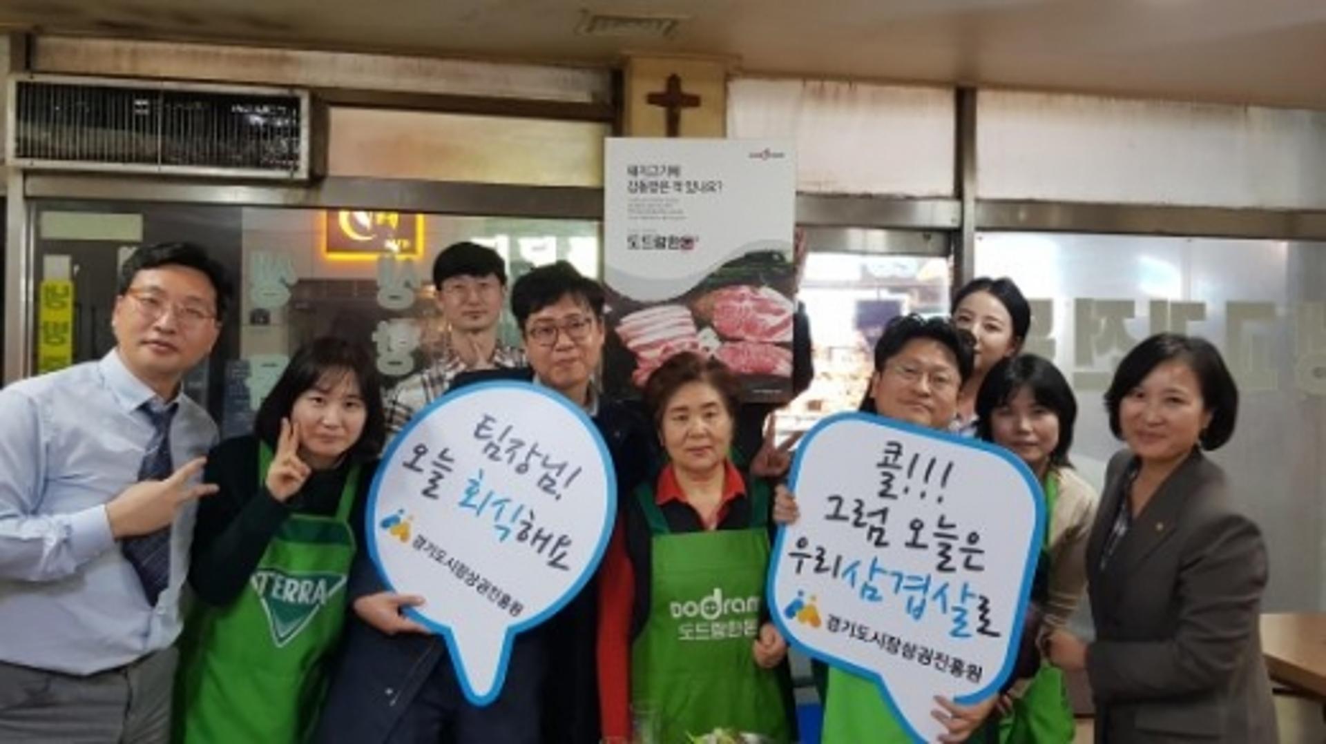 경기도시장상권진흥원, “팀장님!! 오늘 삼겹살 회식해요” 이색 캠페인