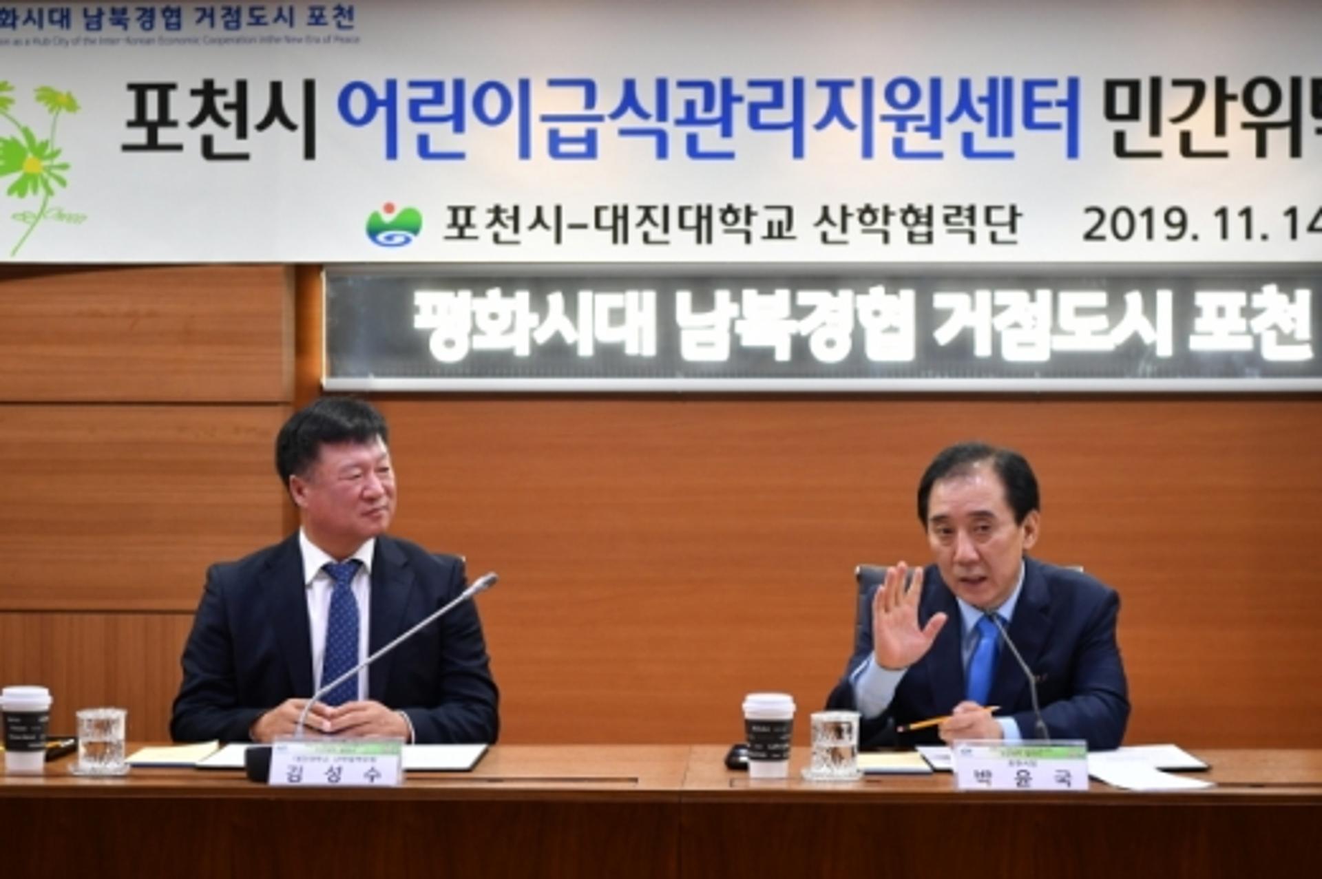 포천시-대진대 산학협력단, 어린이급식관리센터 민간위탁 운영 협약