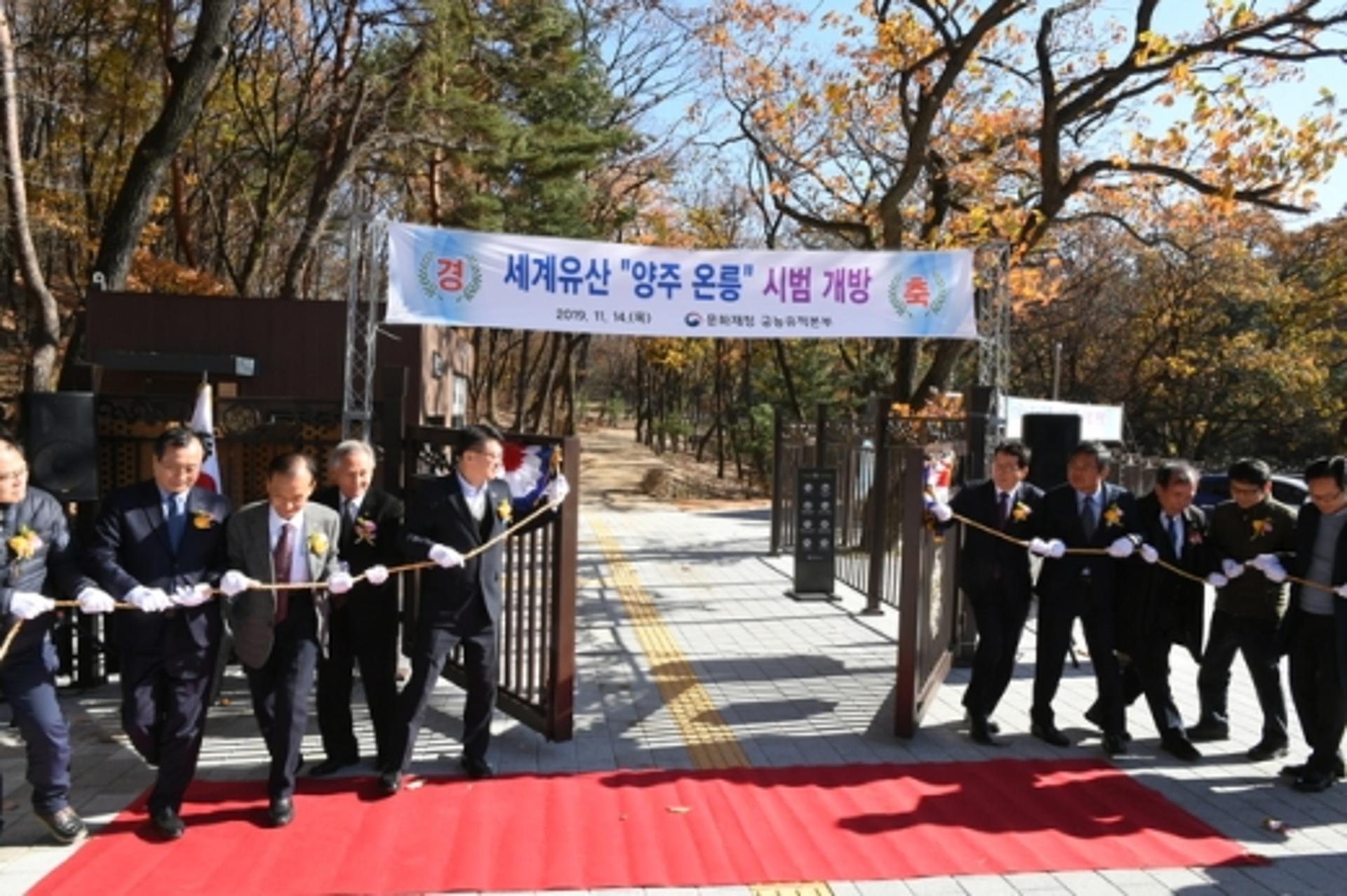 세계유산 ‘양주 온릉’ 오늘 첫 개방… 양주시 소통행정 ‘빛나’