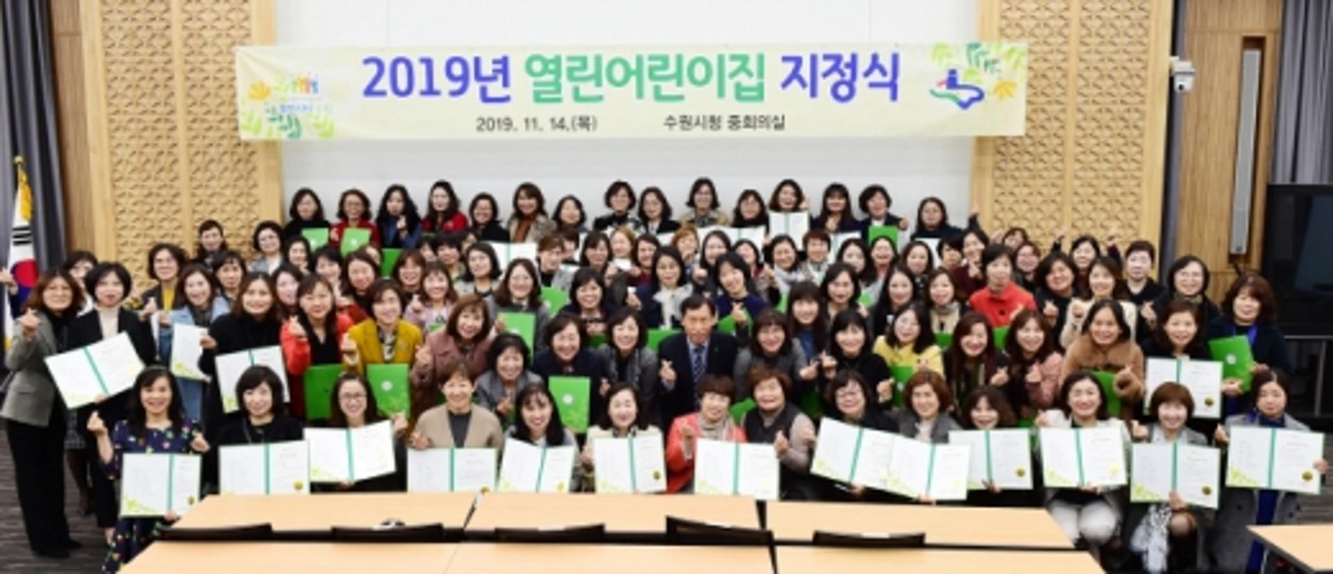수원시, ‘열린어린이집’으로 안심할 수 있는 보육 환경 조성한다