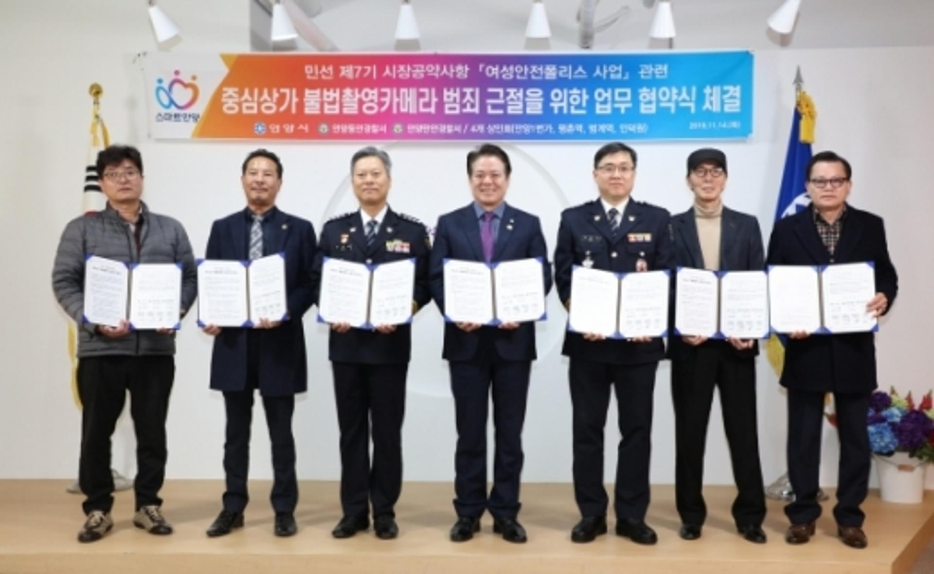 몰카? 안양에선 딱 걸린다…안양시, 민·관 업무협약