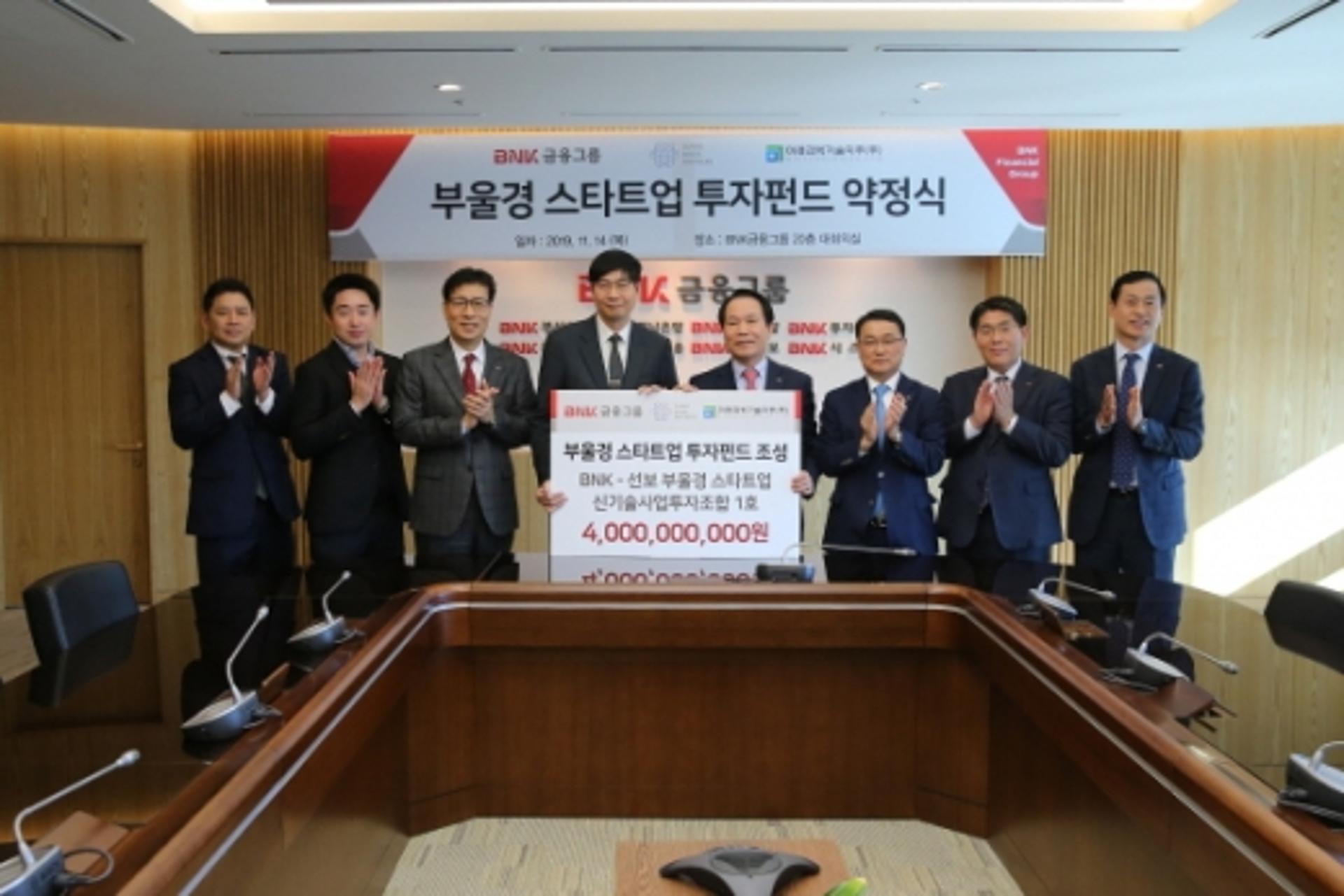 BNK금융, 부울경 스타트업 투자펀드 약정