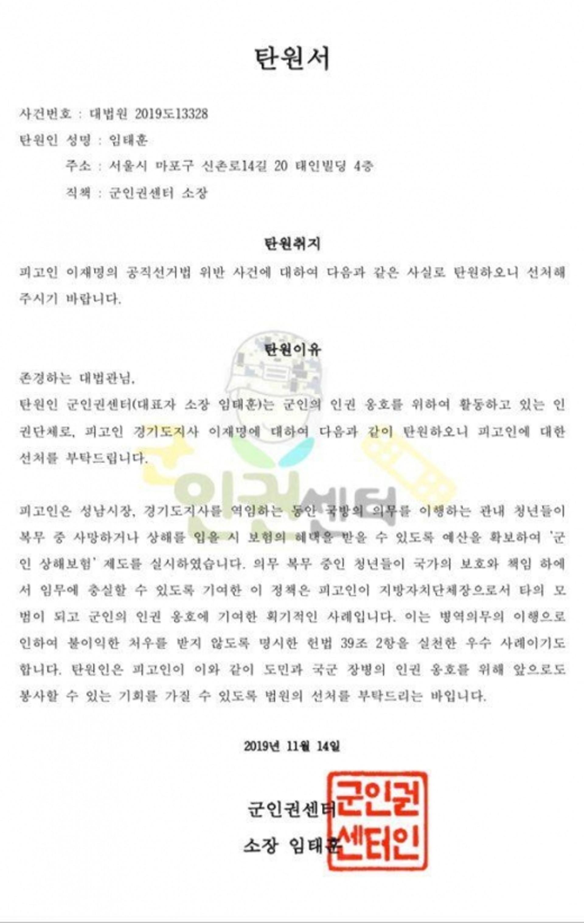 임태훈 군인권센터 소장 '이재명 선처' 탄원… "군인 상해보험은 최고의 정책"