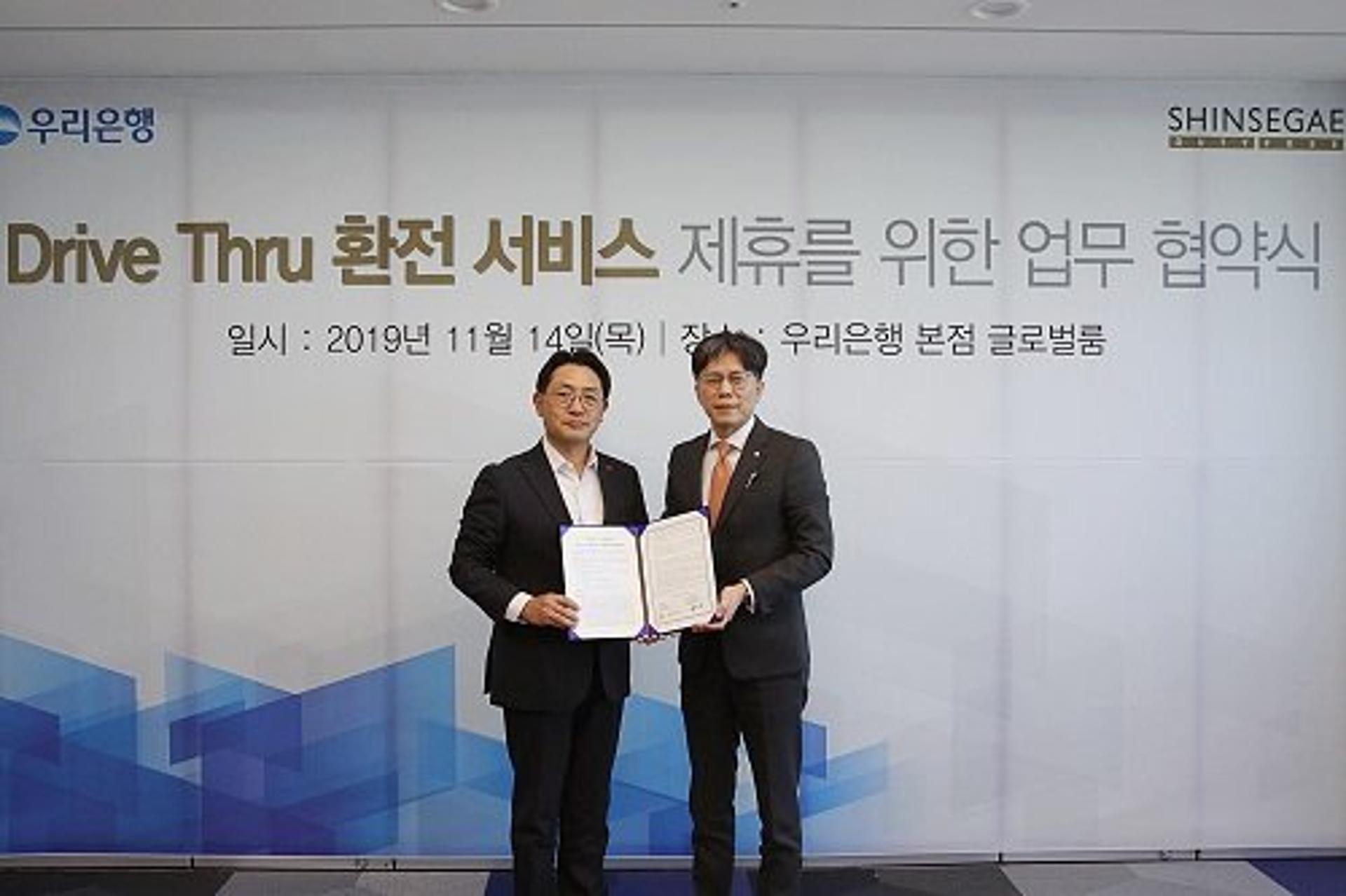 우리은행, 신세계와 ‘환전 서비스’ 업무협약 체결