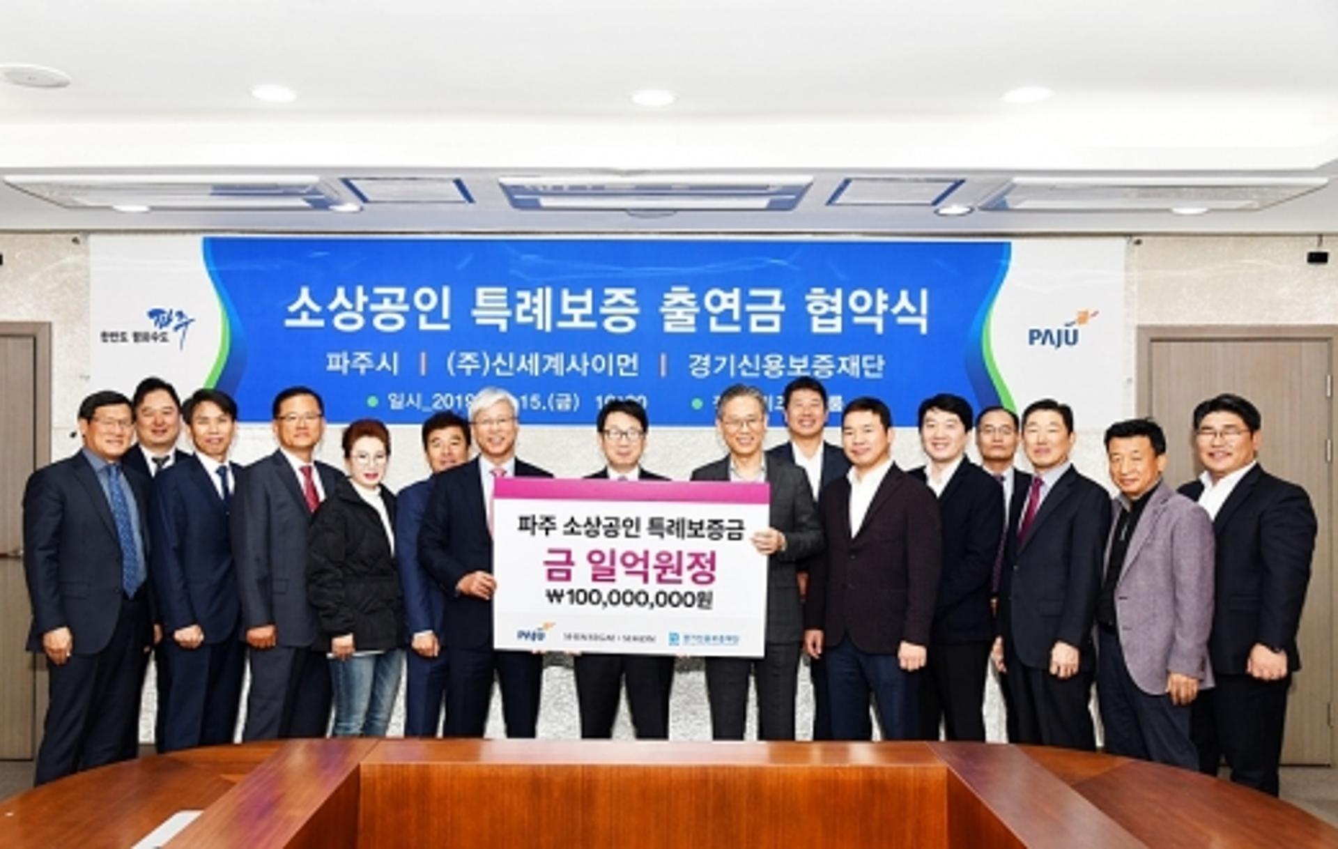 파주시, 소상공인 경영난 극복 위해 상생협력