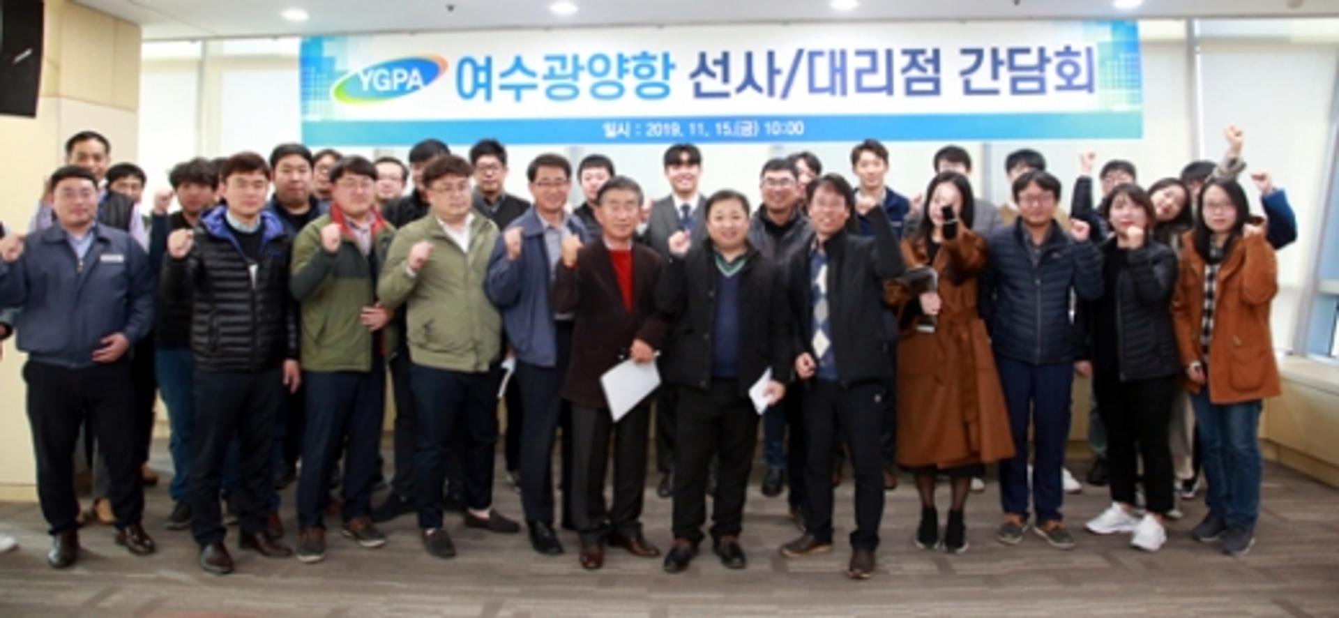 여수광양항만공사, 선사·대리점 간담회 개최