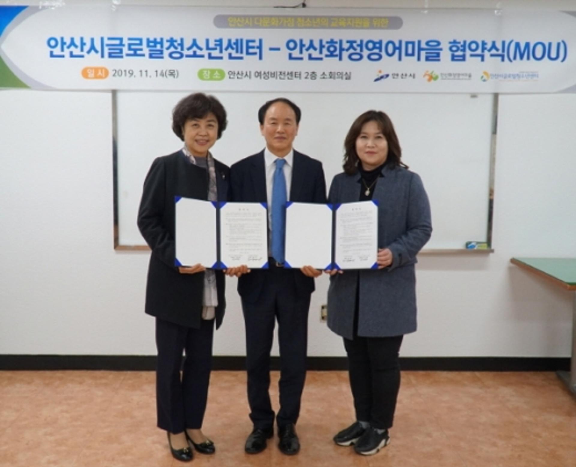 안산시 다문화가정 청소년 교육지원 위한 협약 체결