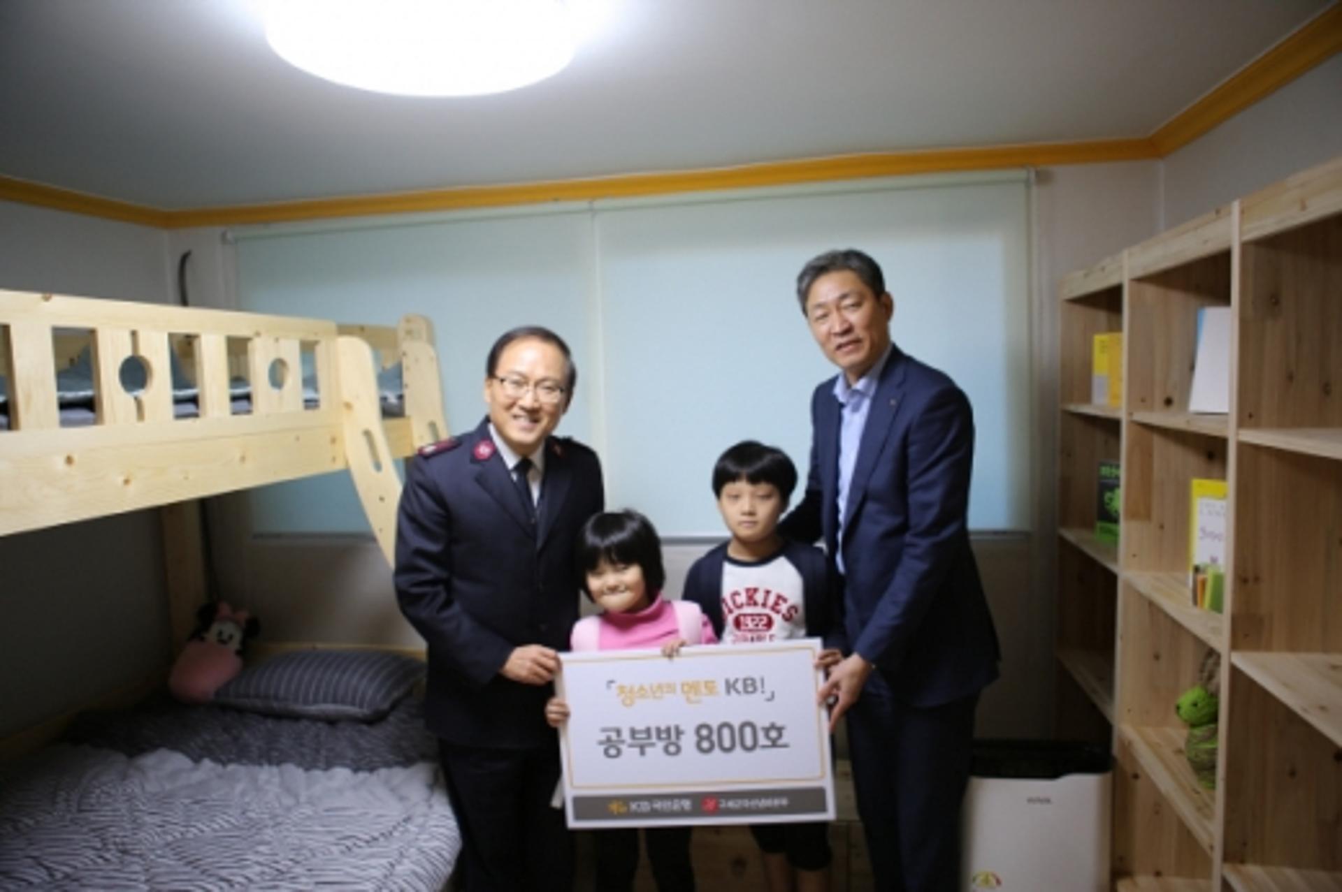 KB국민은행, 청소년 교육지원 공부방 800호 전달