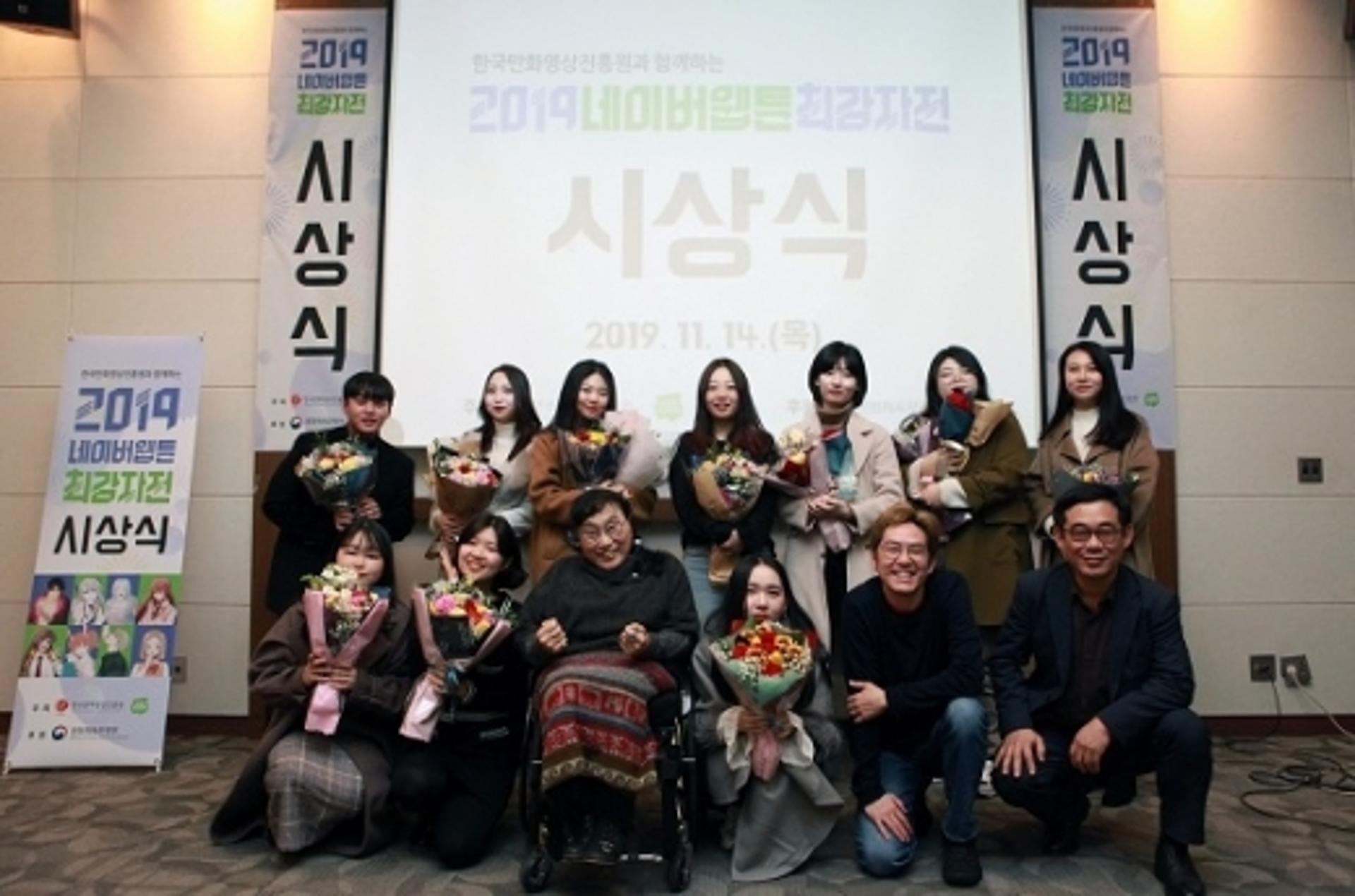 한국만화영상진흥원과 함께하는 2019 네이버웹툰 최강자전 시상