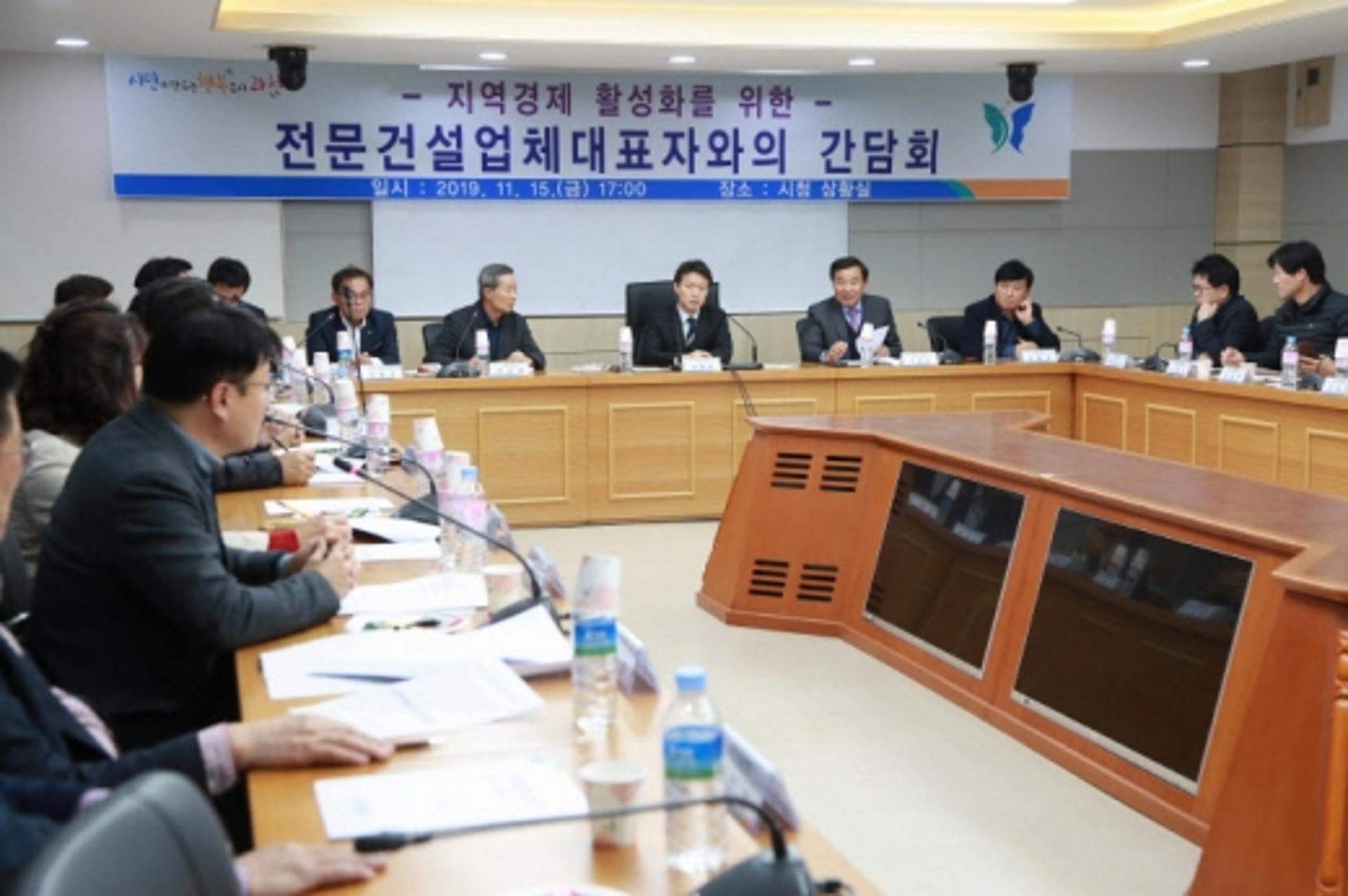 과천시, 전문건설업체 대표자와 간담회 개최