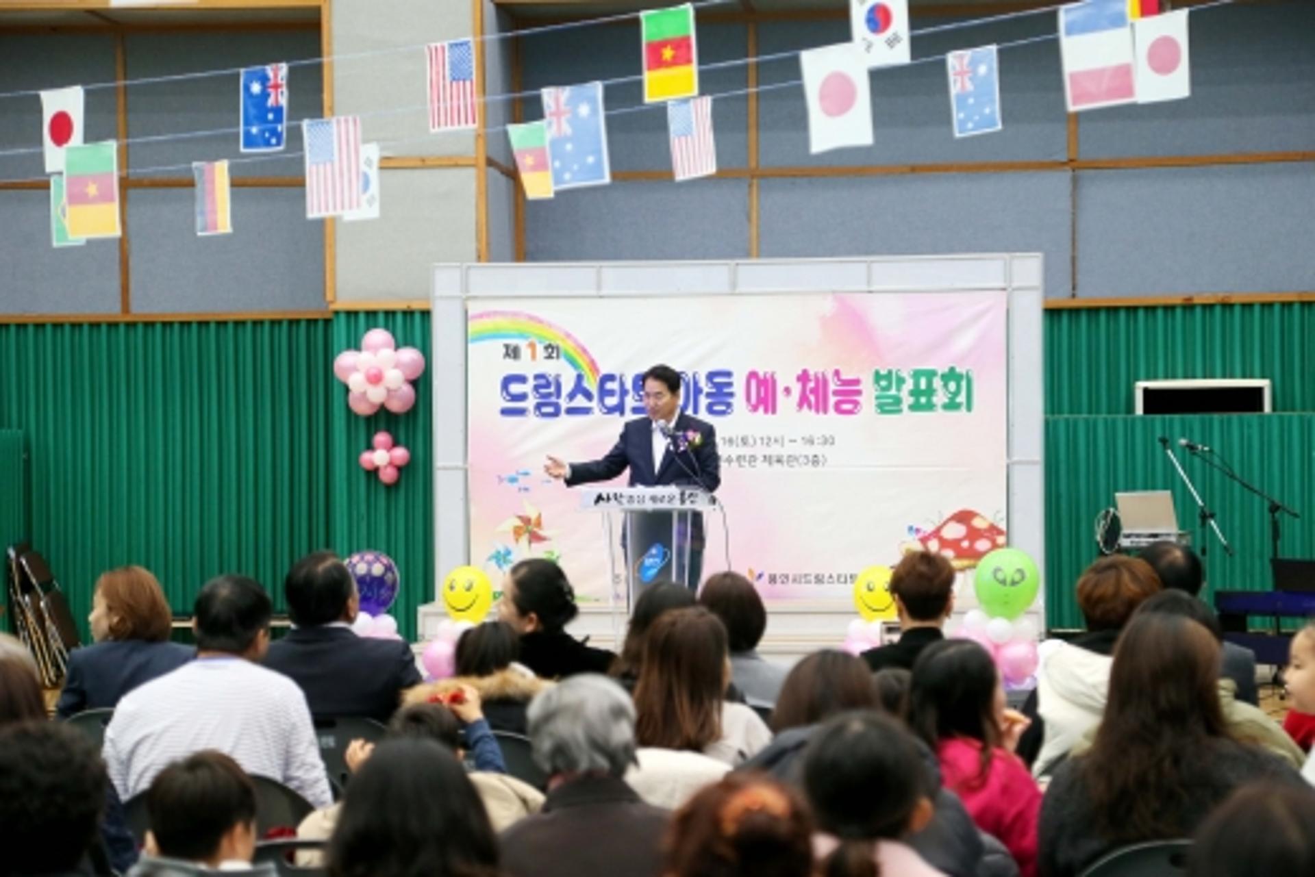 백군기 용인시장, 드림스타트 예체능 발표회 참가자 격려