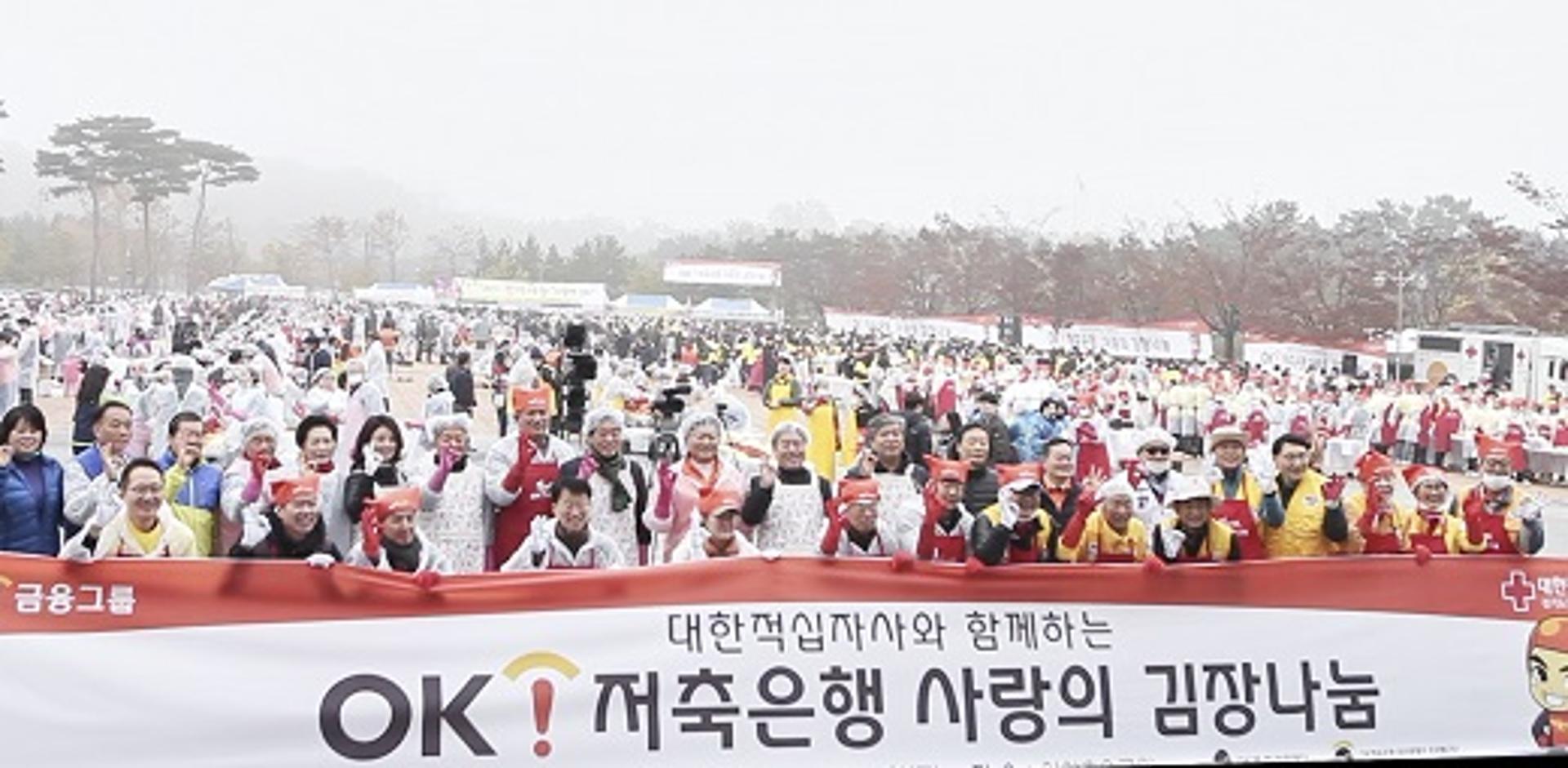 대한적십자사 봉사회 안산지구협의회, OK저축은행과 사랑의 김장나눔