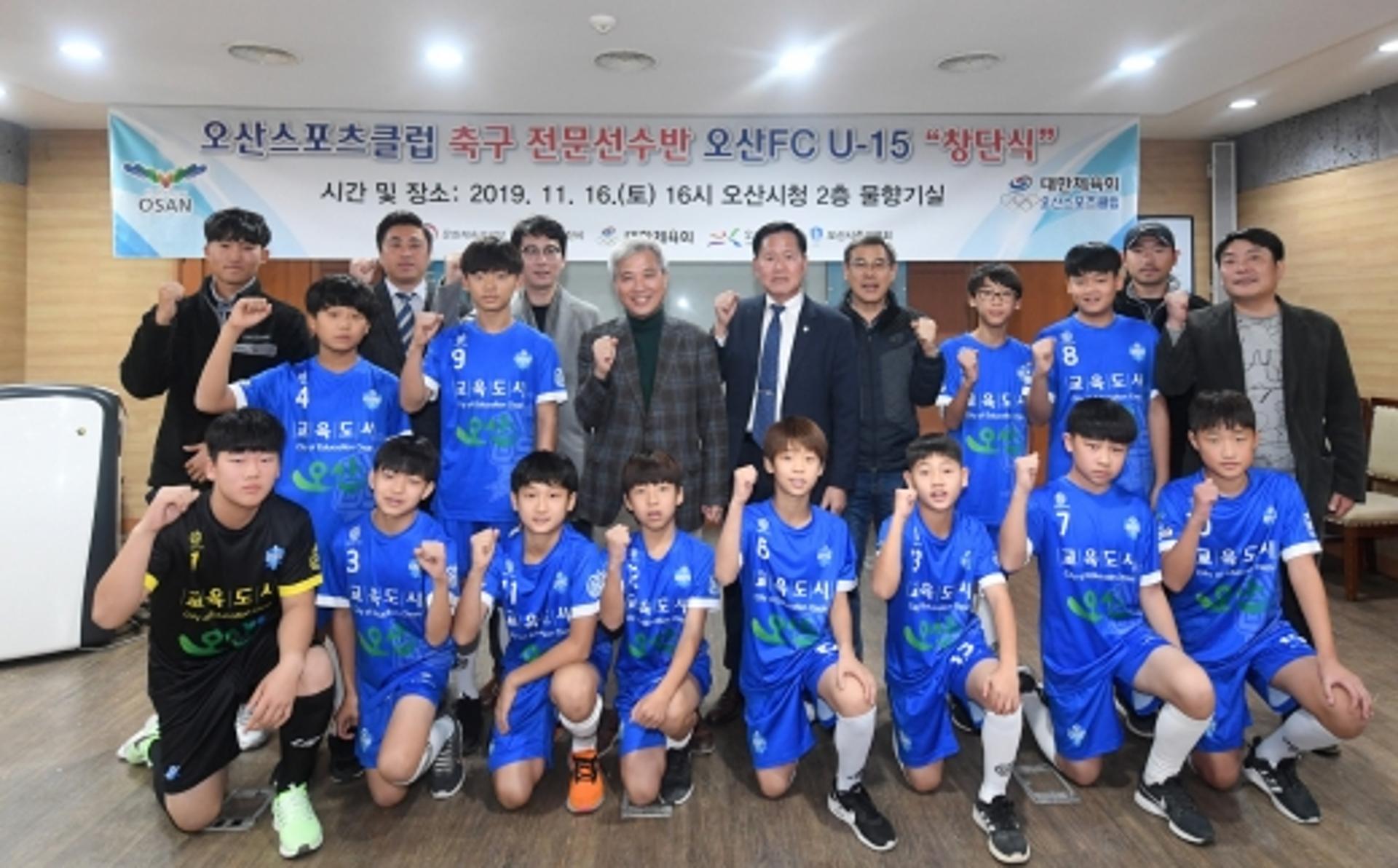 오산스포츠클럽 오산 U-15 축구단 창단