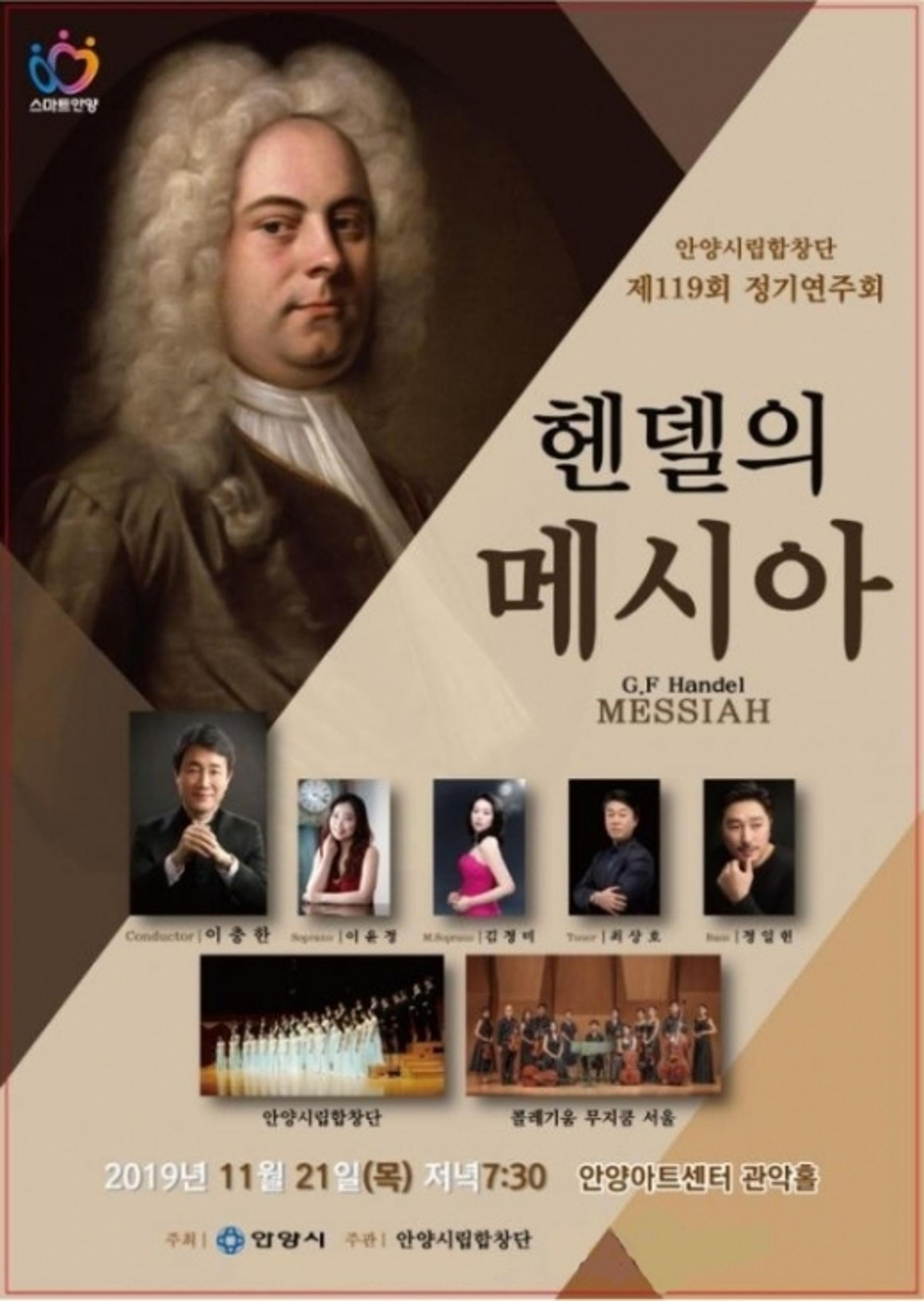 안양시립합창단, 21일 정기연주회 '헨델의 메시아' 무대 올려