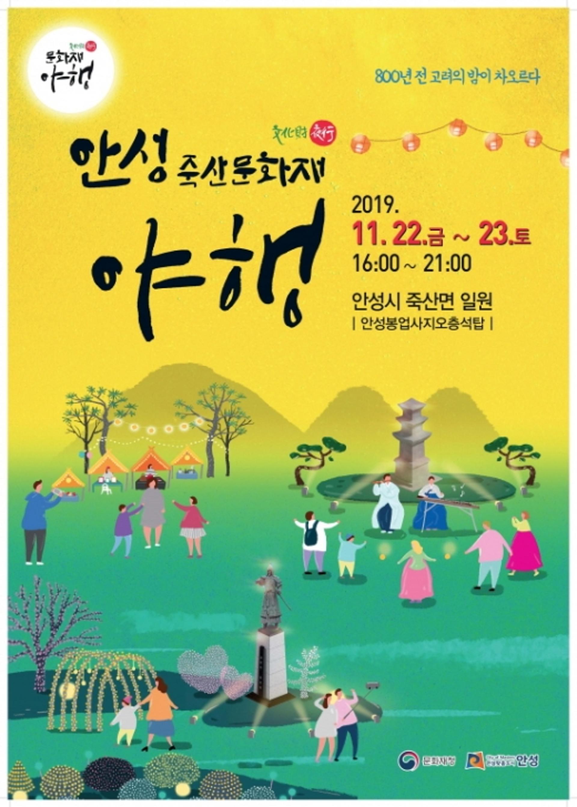 안성시, 22~23일 '죽산 문화재야행' 행사 개최