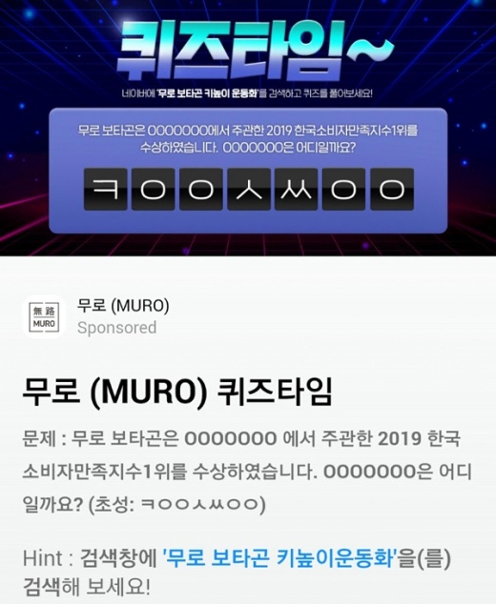 '무로 보타곤 키높이운동화' 초성퀴즈 각각 정답은?