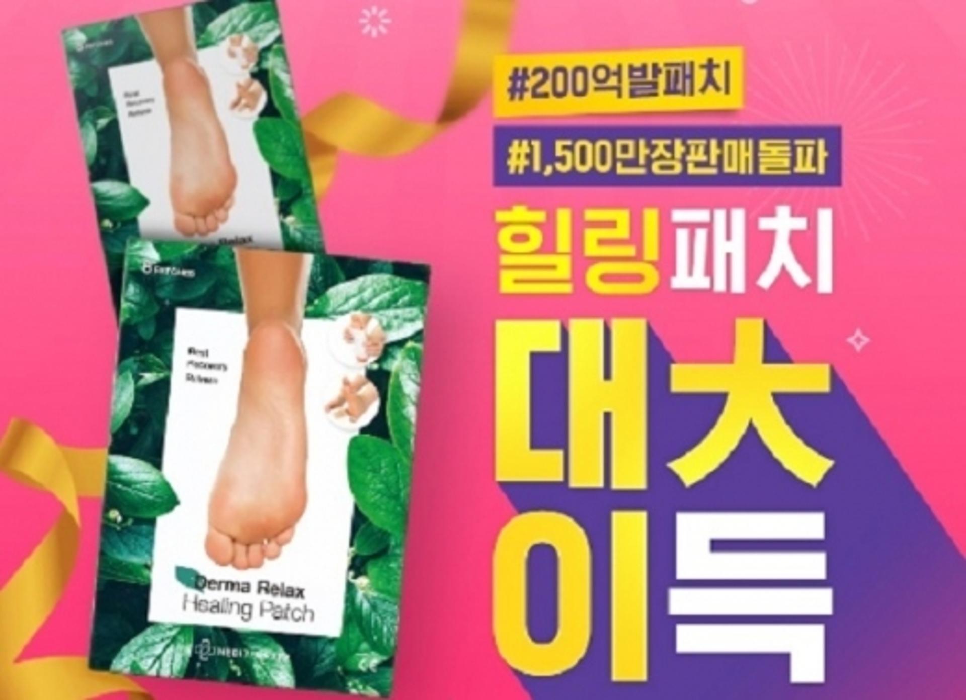 200억 발패치 힐링패치… 캐시슬라이드 초성퀴즈 정답은?