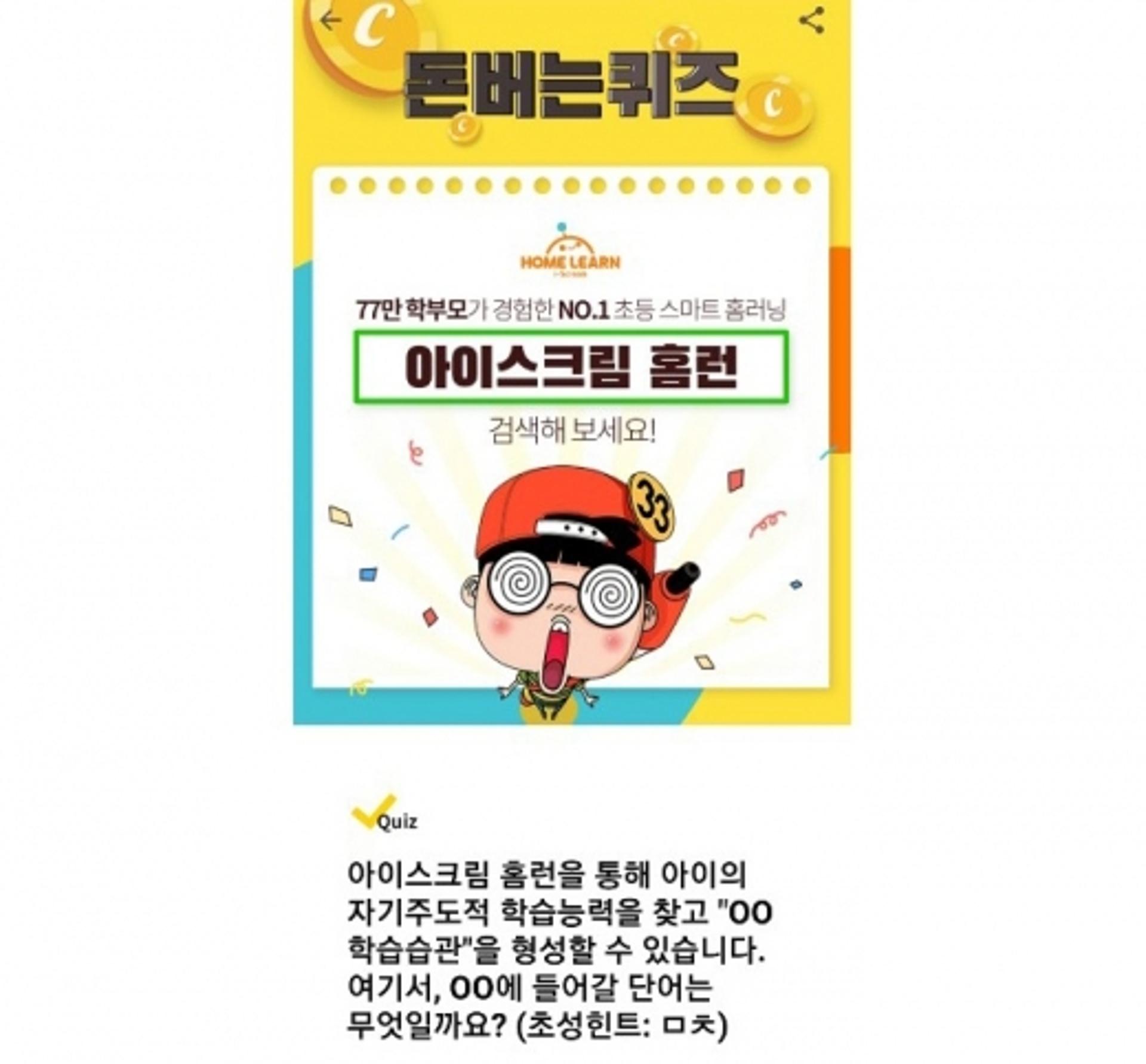 '아이스크림 홈런' ㅁㅊ·ㅇㅎㅎㄱ 초성퀴즈 정답은?