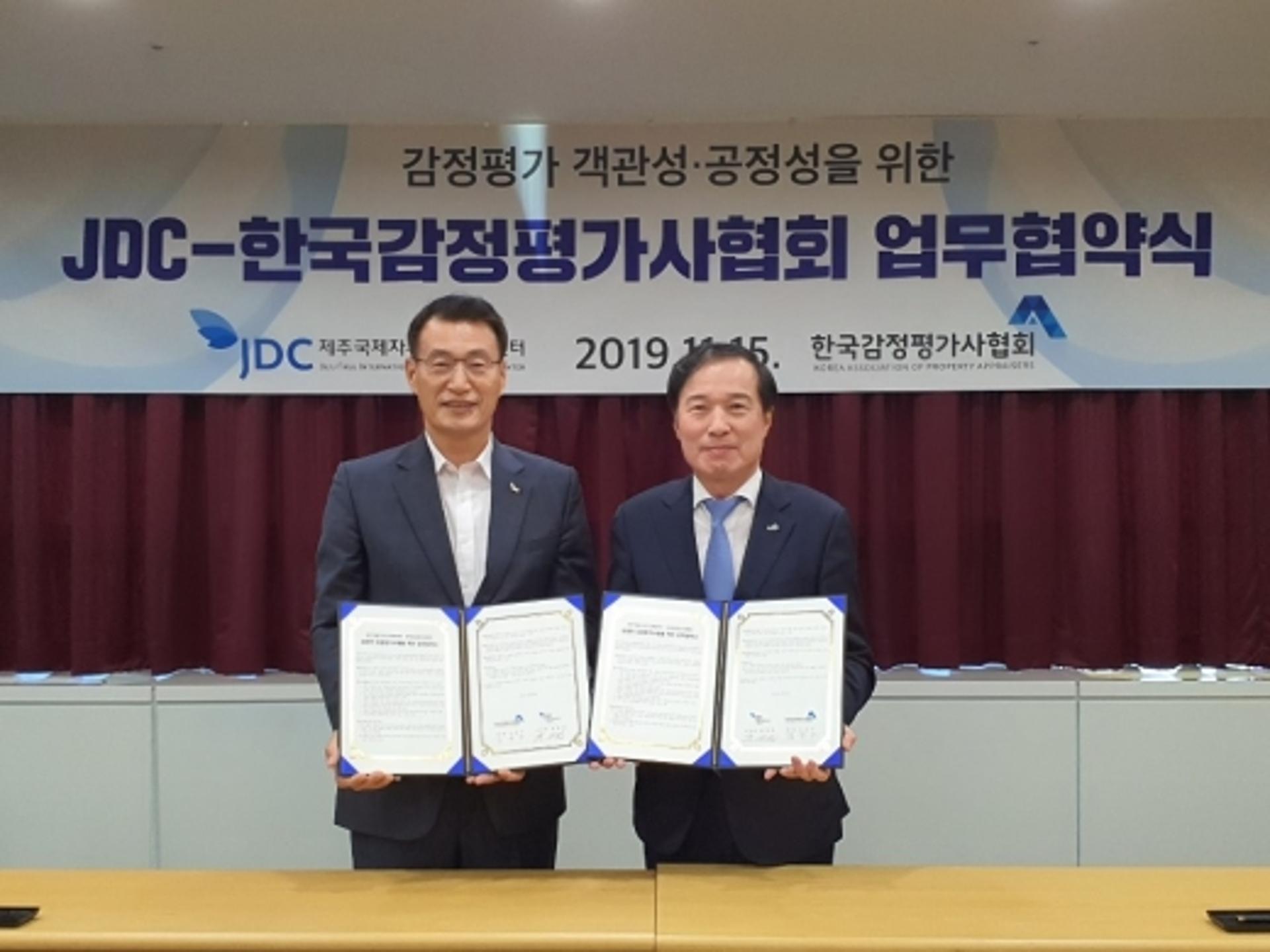 한국감정평가사협회, JDC와 ‘공정 감정평가수행 업무협약’