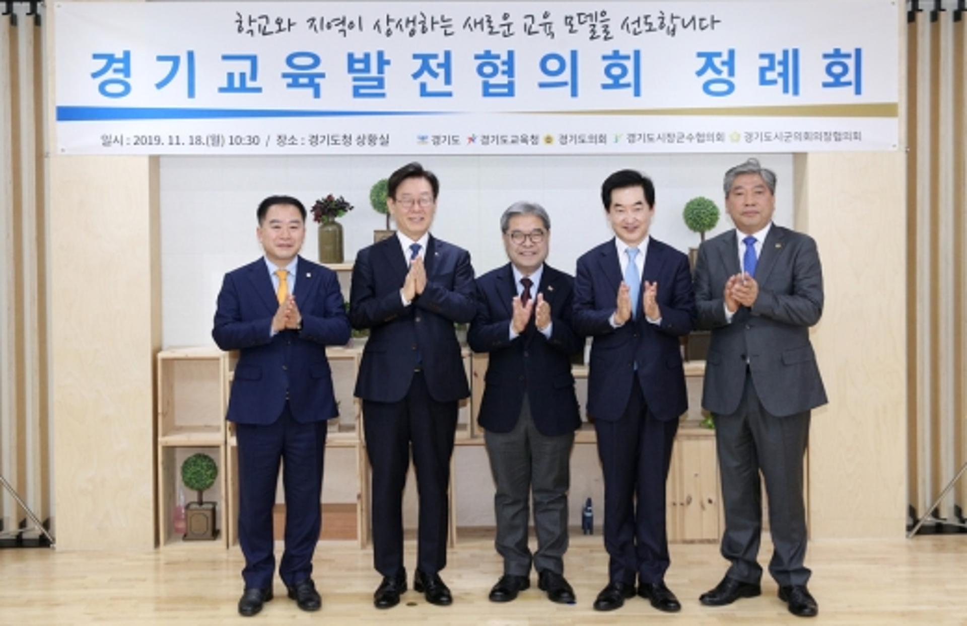 이재정 교육감 “교육재정‧학교개방 현안 해결에 힘 모아야”