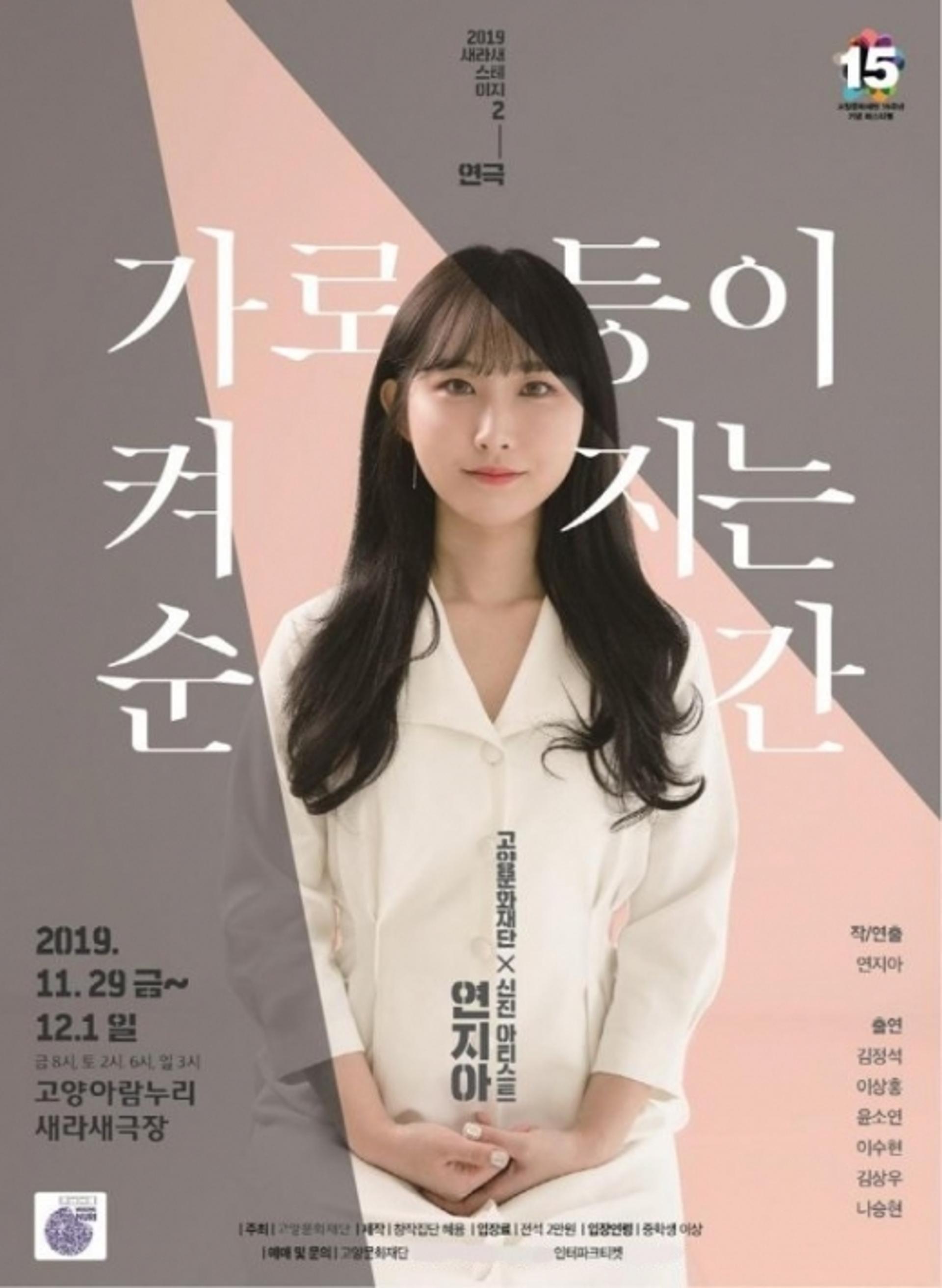 고양문화재단, 신진 아티스트 연지아 작가 가로등 선봬
