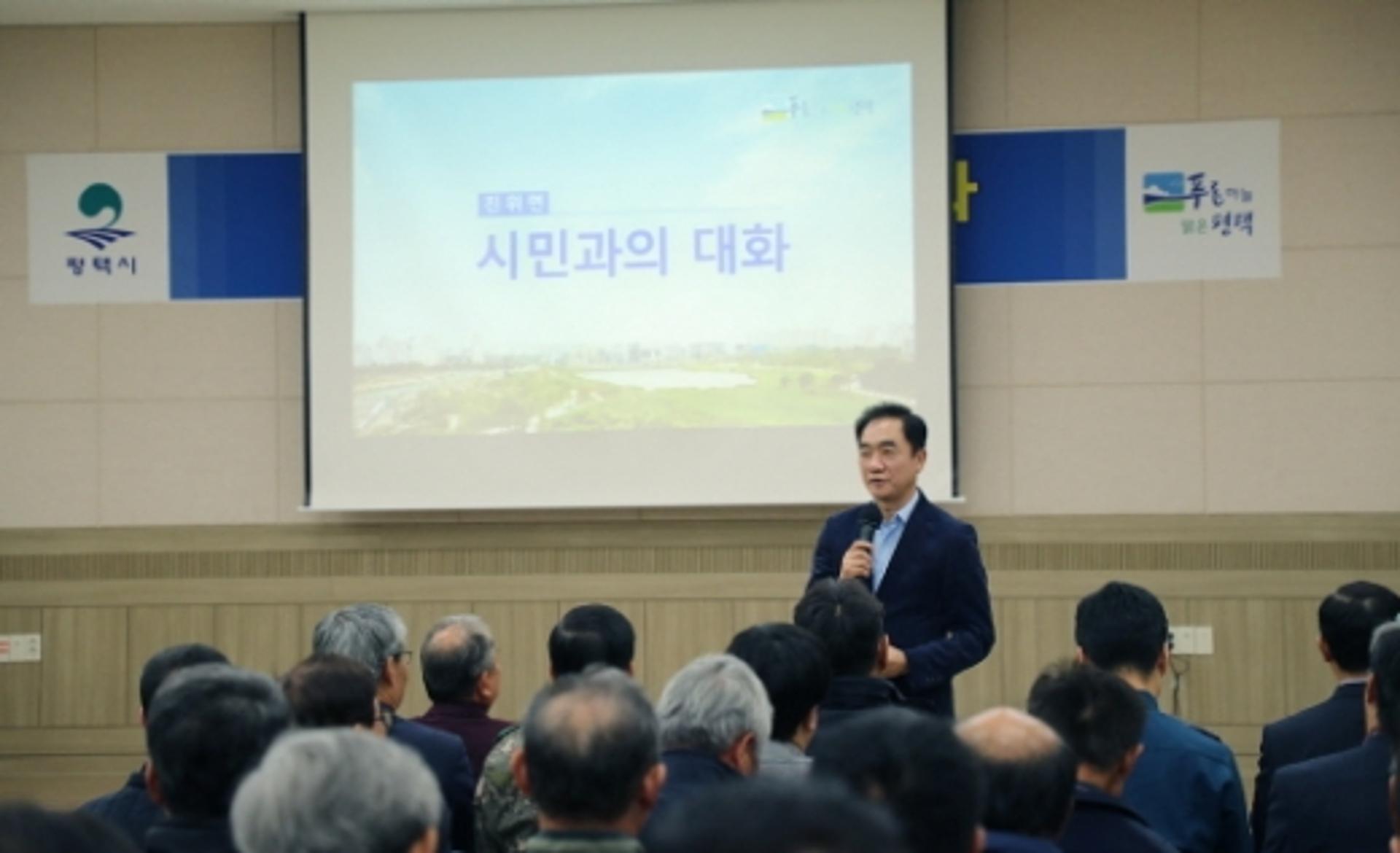 정장선 평택시장, '시민과의 대화'로 소통행정 구현