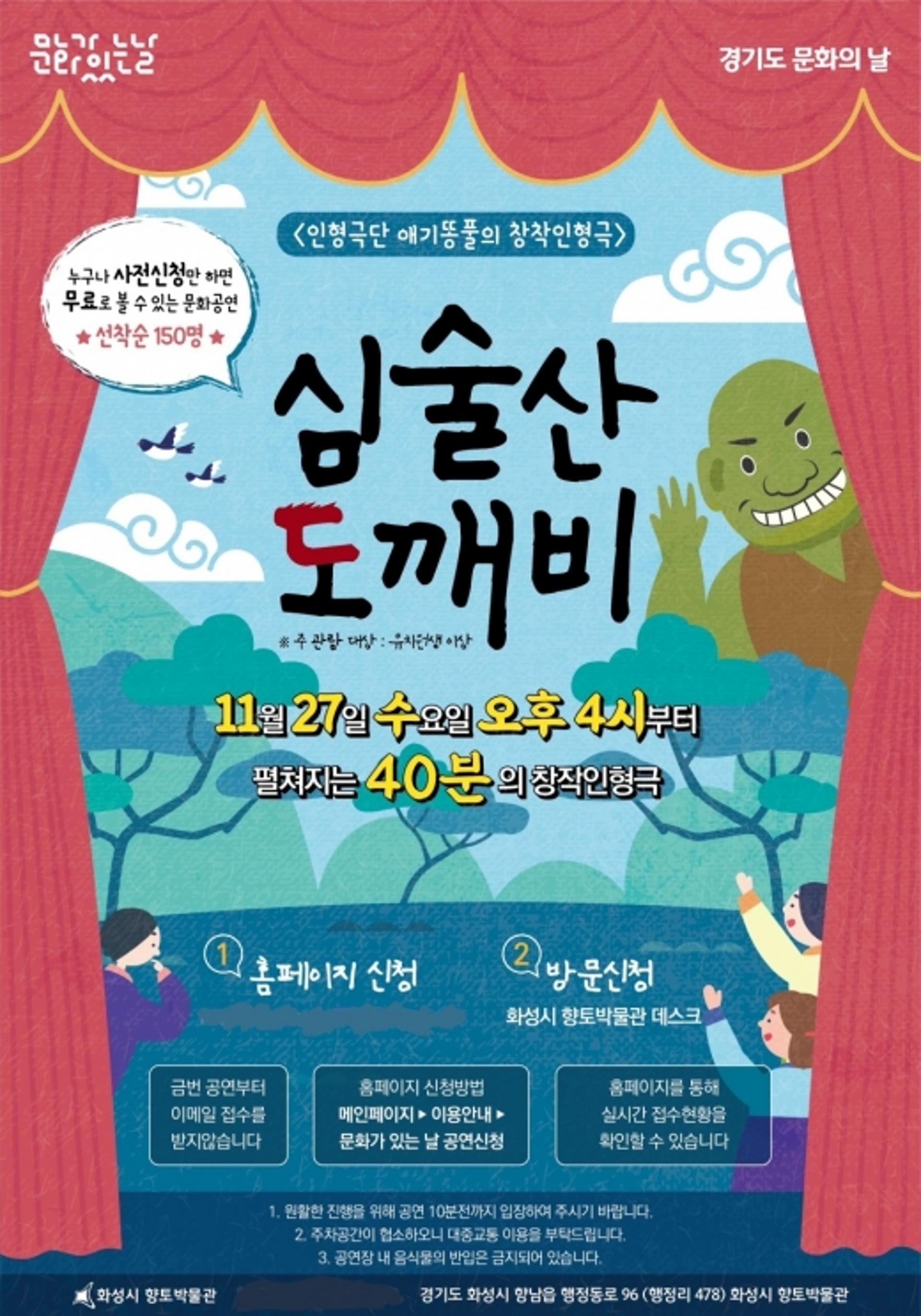 화성시 향토박물관, 지역 설화 담은 창작인형극 선보여