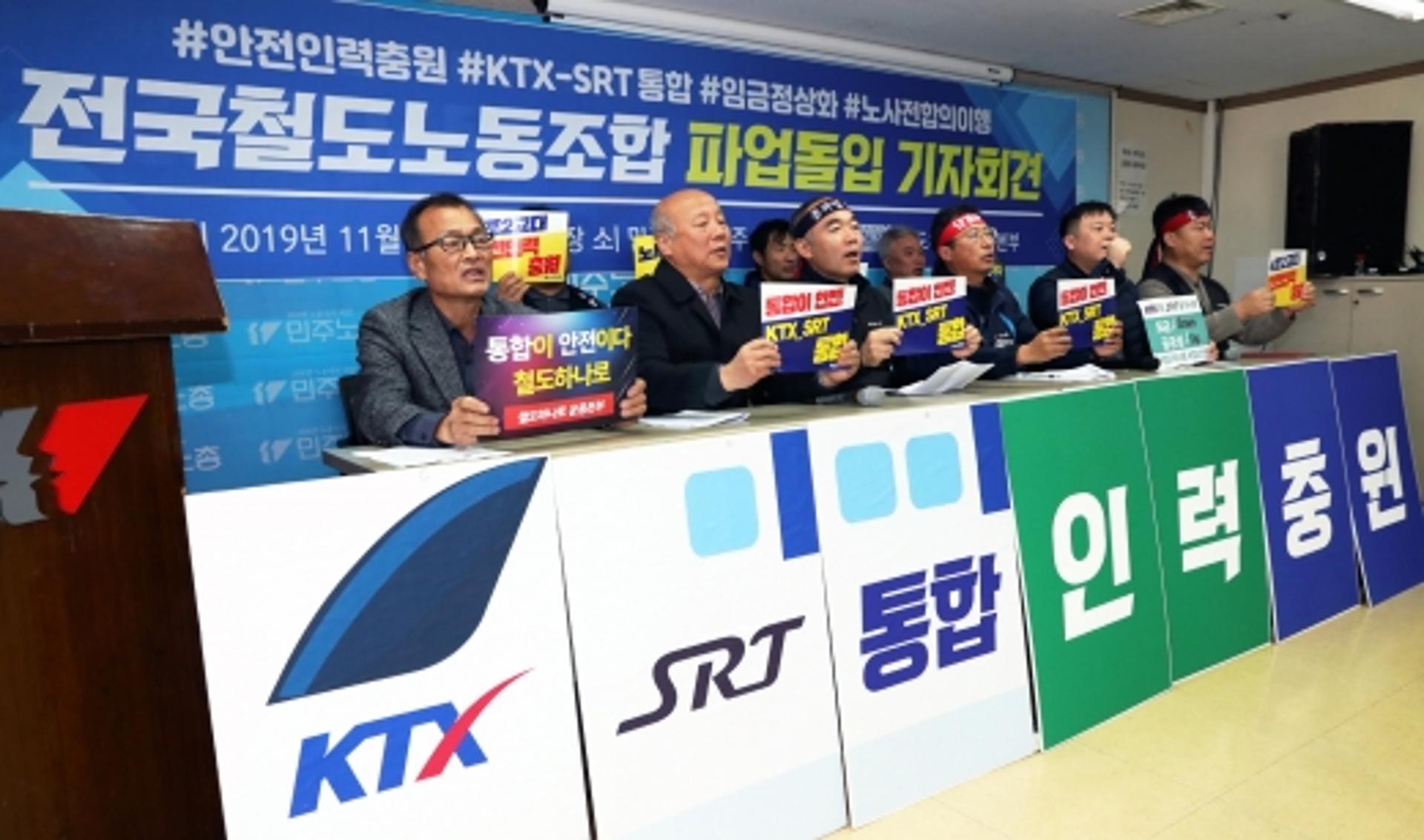 철도노조, 내일(20일) 오전 9시부터 총파업… 최종교섭 결렬