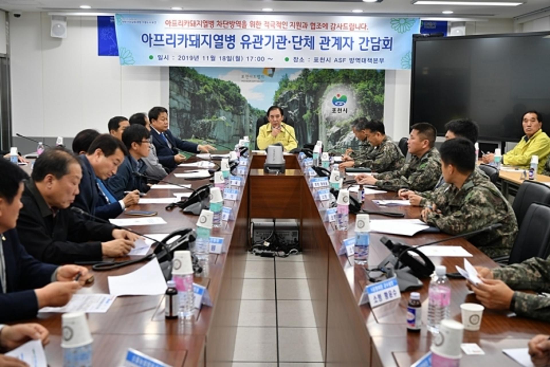 포천시, ASF 차단방역 '유관기관·단체 간담회' 개최