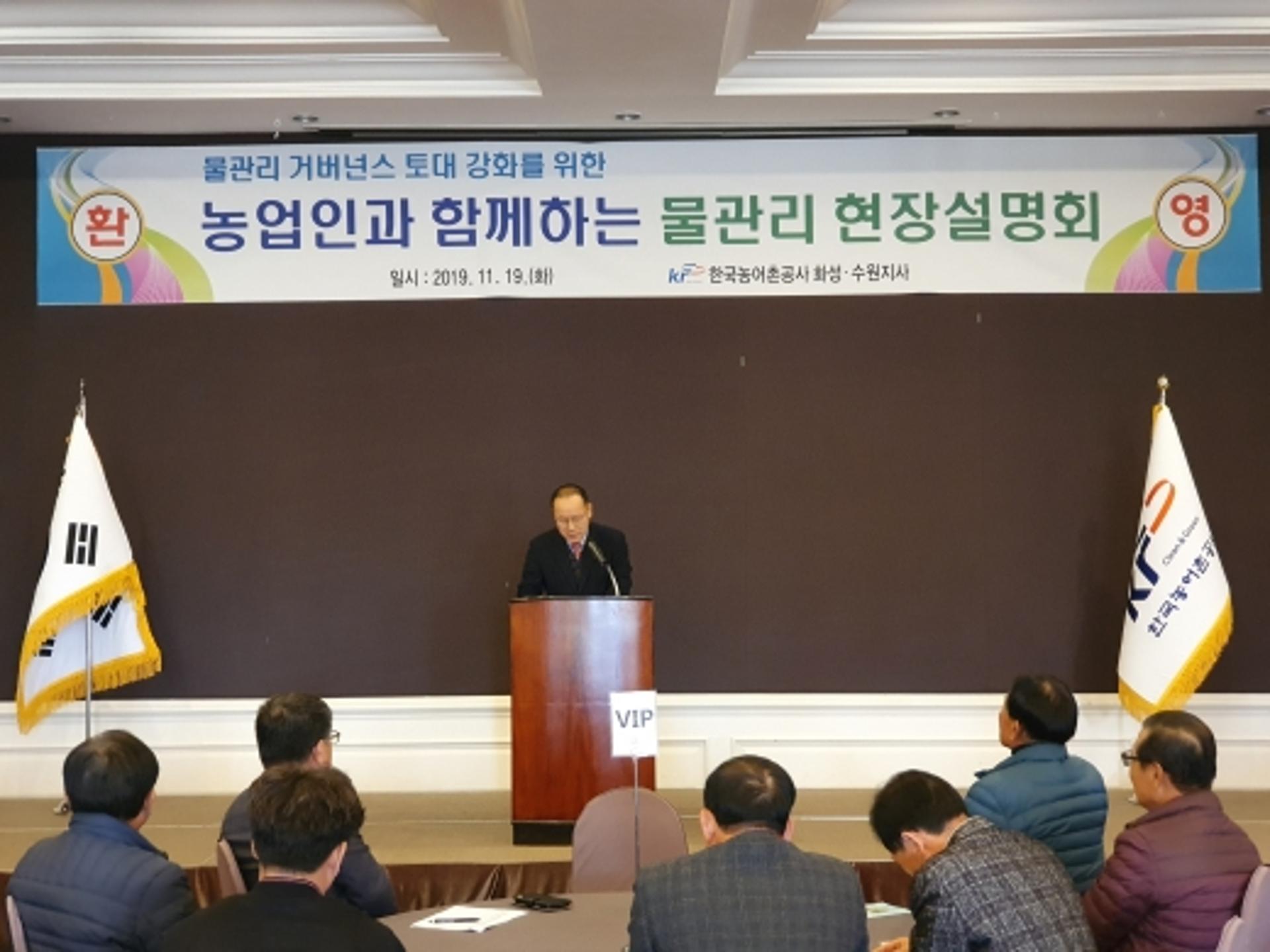 한국농어촌공사 화성수원지사, 2019년 물관리 현장설명회 개최