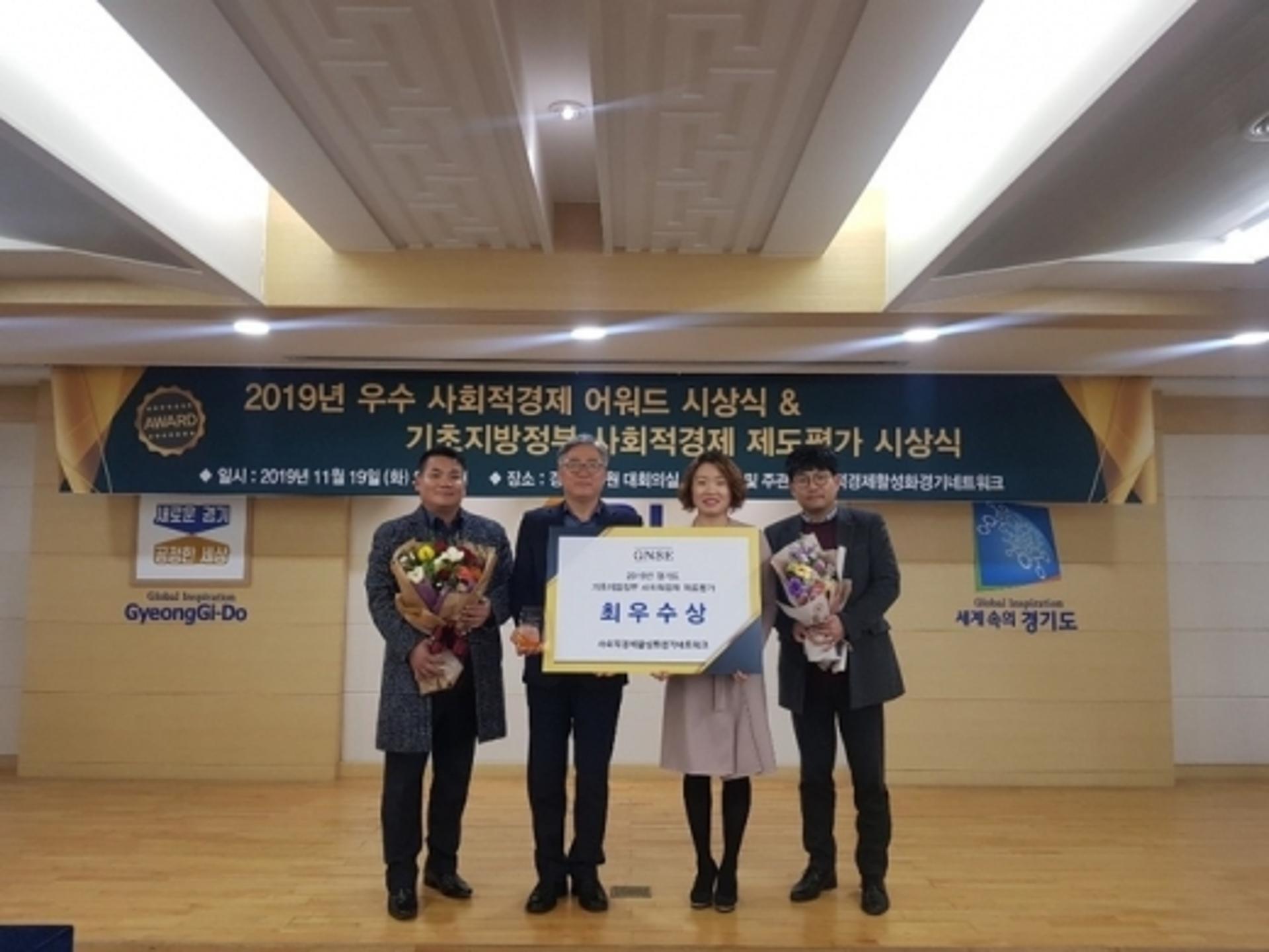 파주시, 지자체 사회적경제 제도평가 최우수상 수상