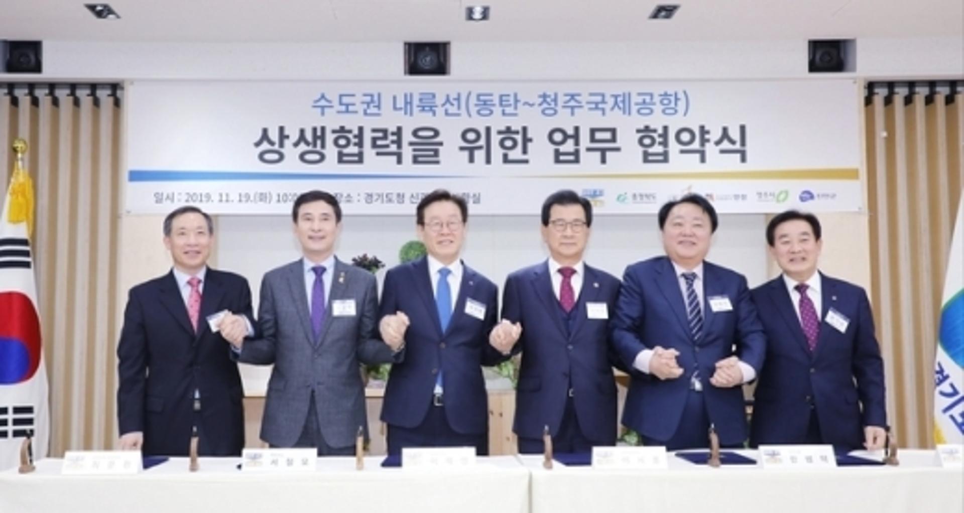 수도권 내륙선 '동탄~안성~청주공항' 상생협력 업무협약