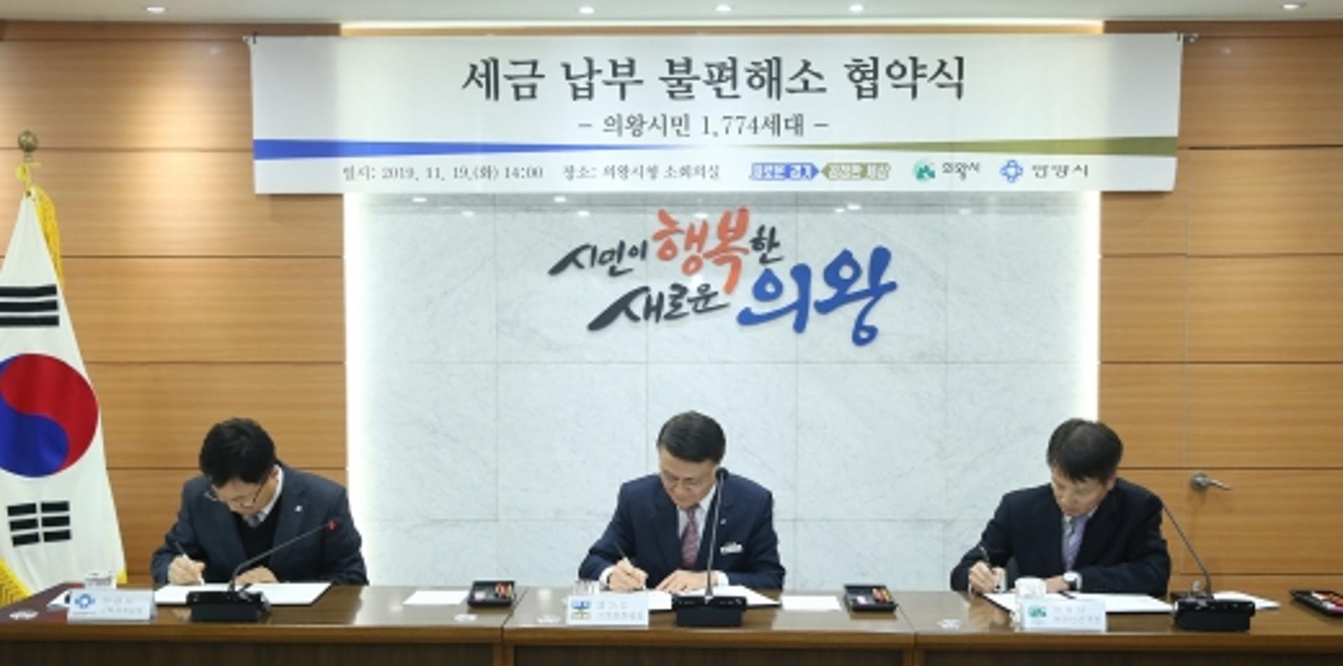 경기도‧안양시‧의왕시, 경계 걸친 아파트단지 지방세 한 지자체로 납부