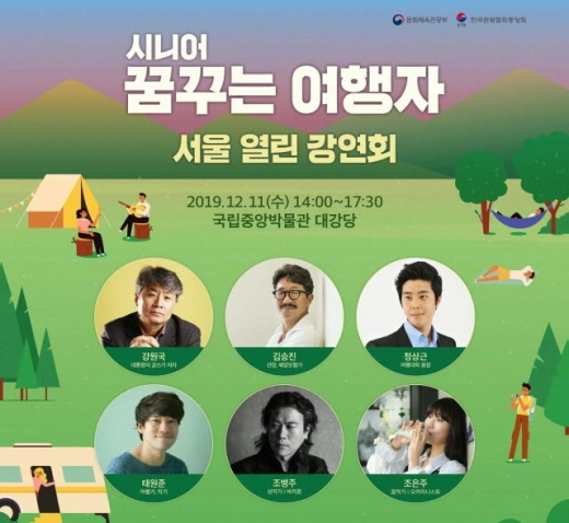 여행대학, 시니어여행 활성화 강연회 개최