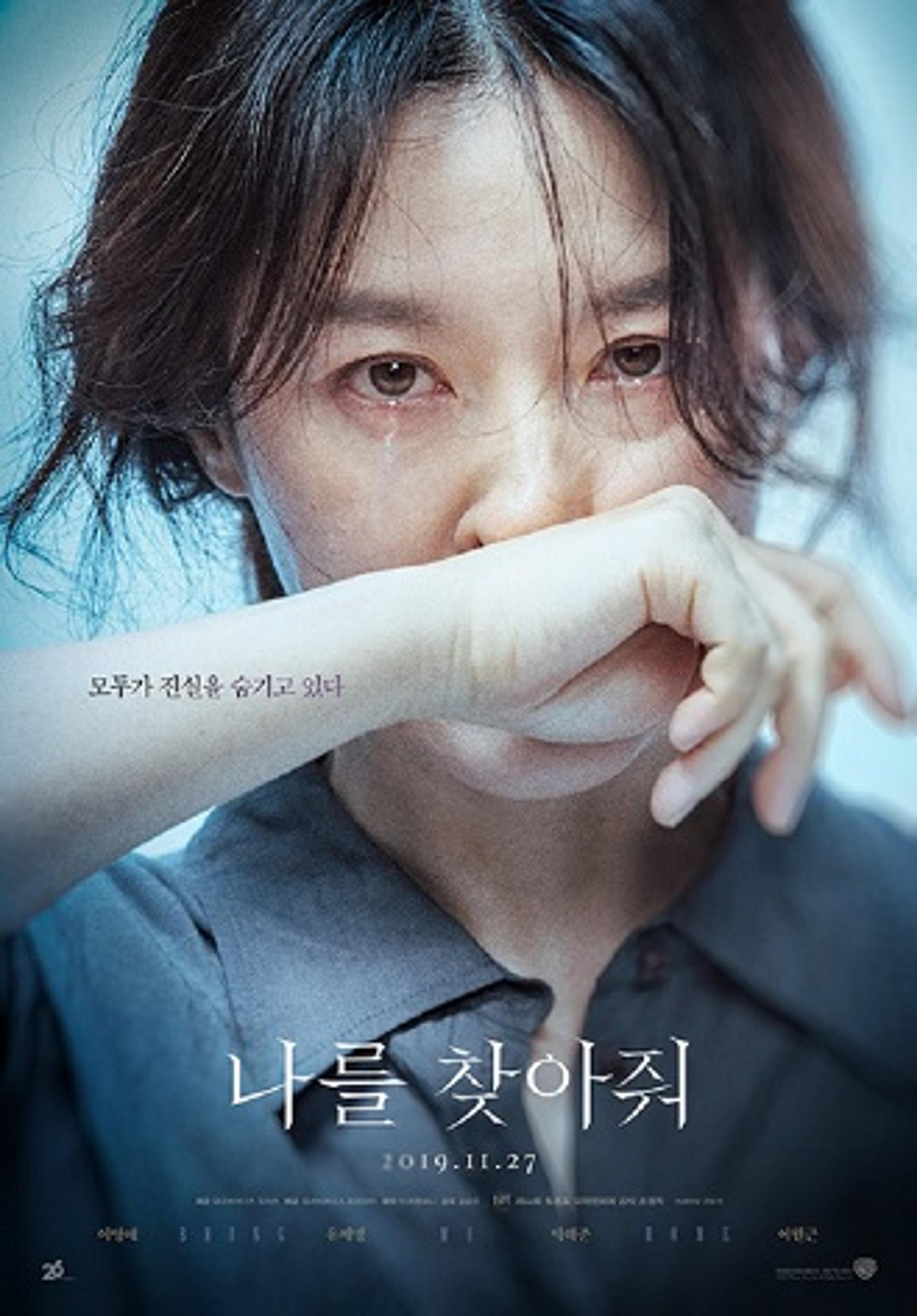 우리종금, 영화 '나를 찾아줘' 증권형 크라우드펀딩 성공