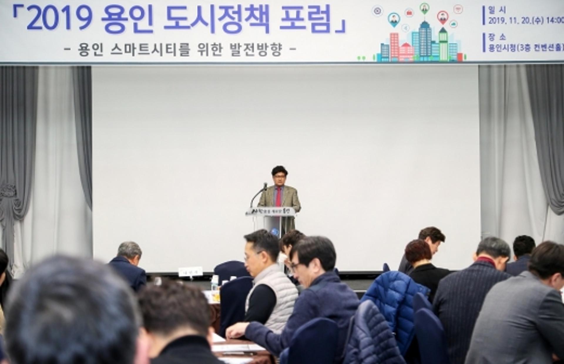 용인시, 스마트시티 조성 발전 방향 모색 포럼 개최