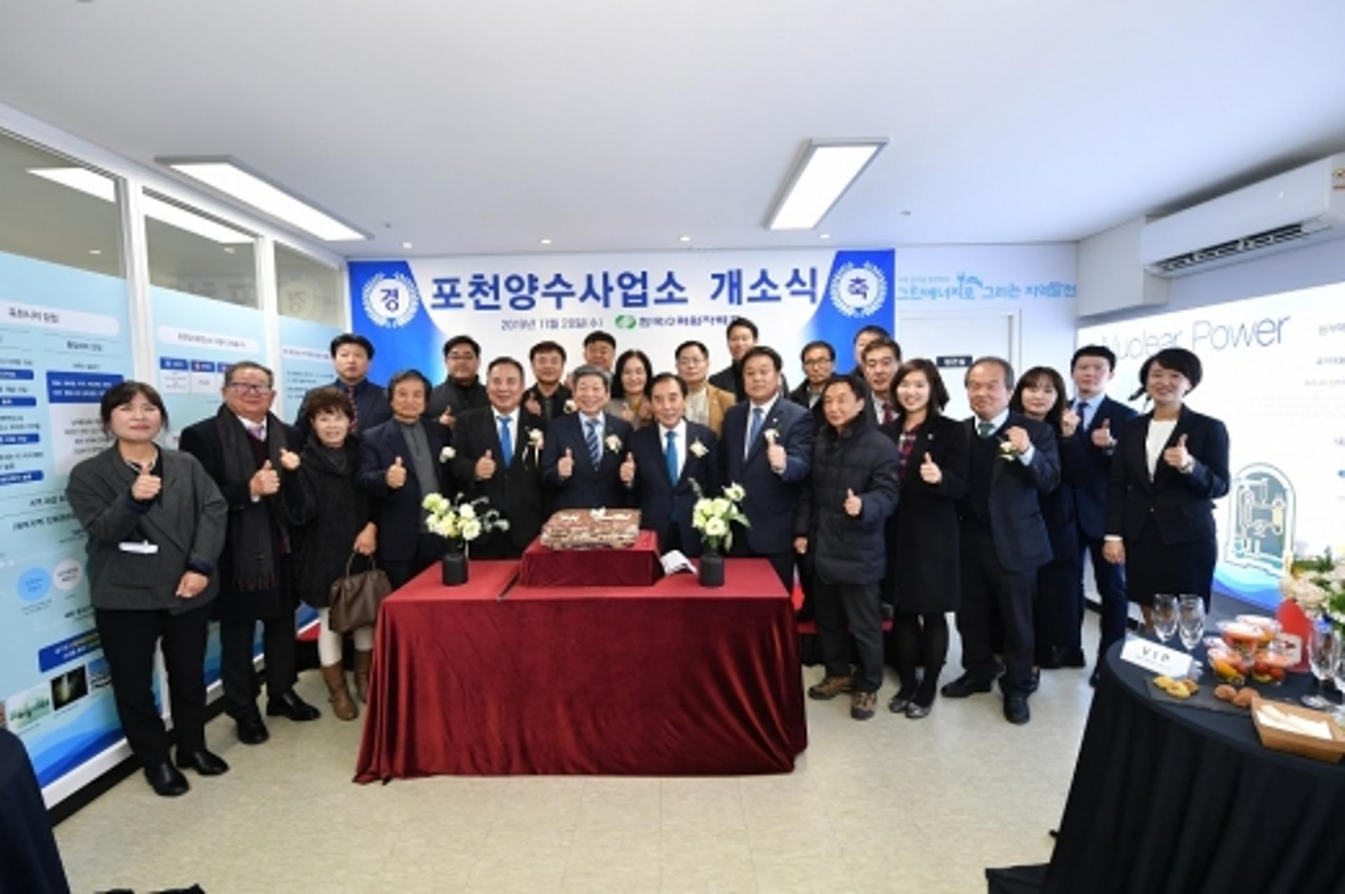 한국수력원자력, 포천양수사업소 개소