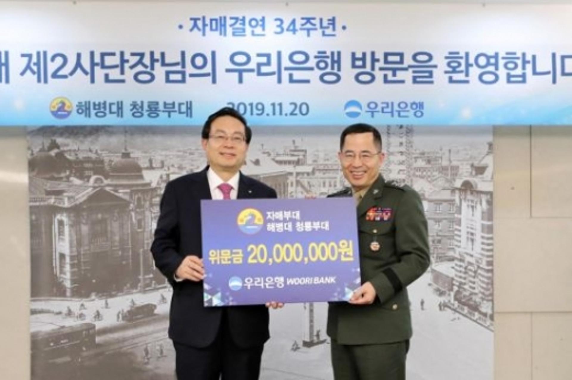 우리은행, '자매결연' 해병대 2사단에 2000만원 전달