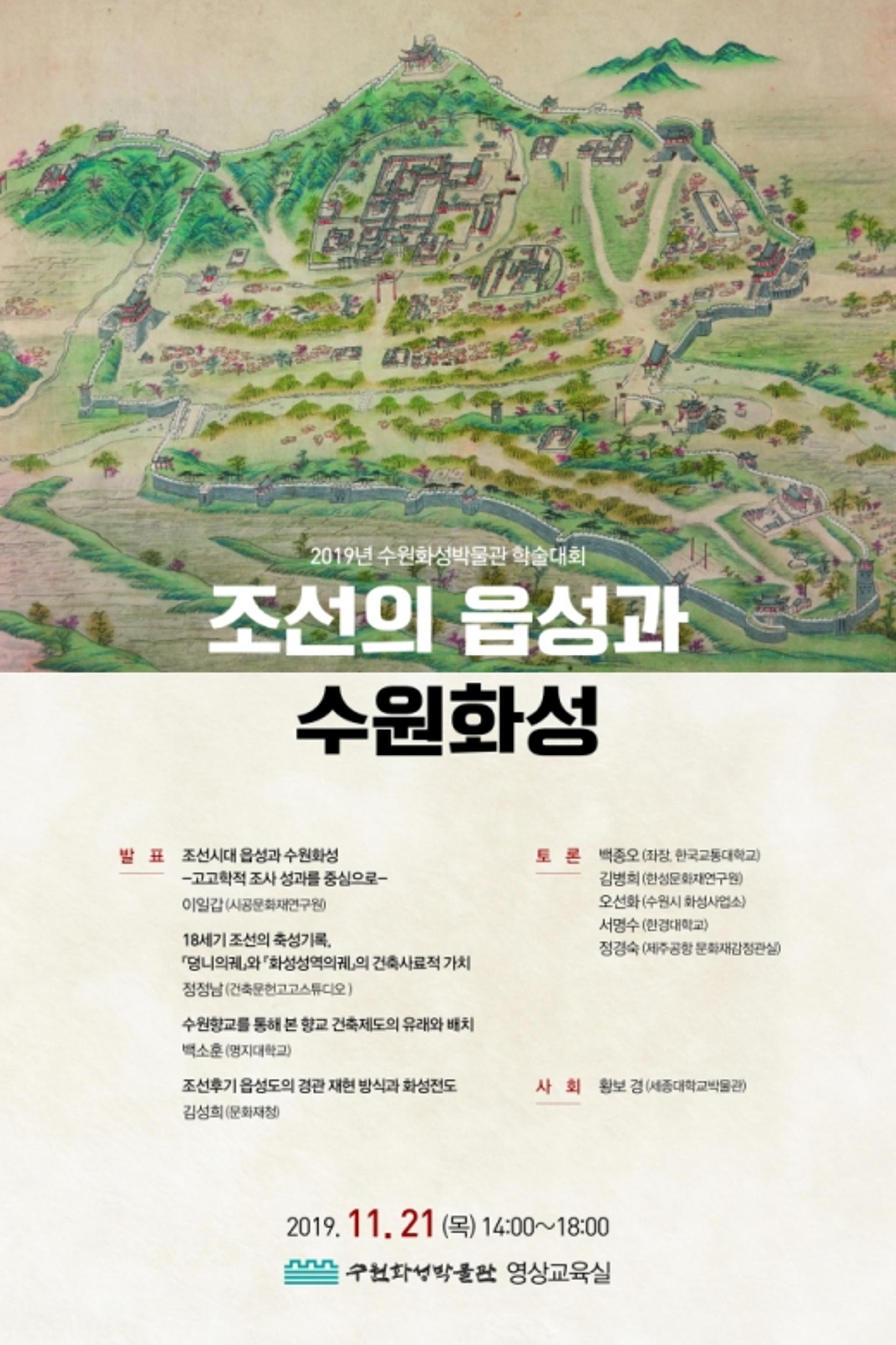 "수원화성은 조선성곽 노천박물관"