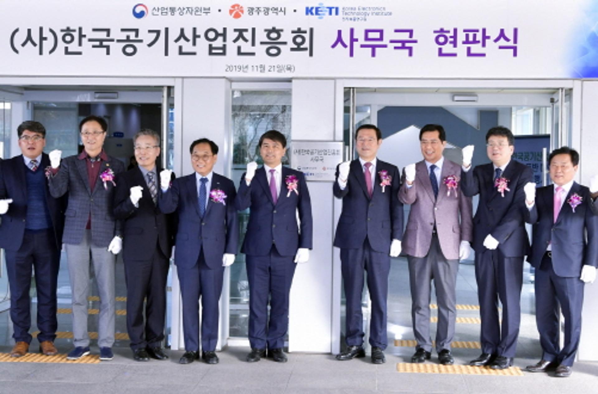 광주 공기산업 육성 속도 낸다