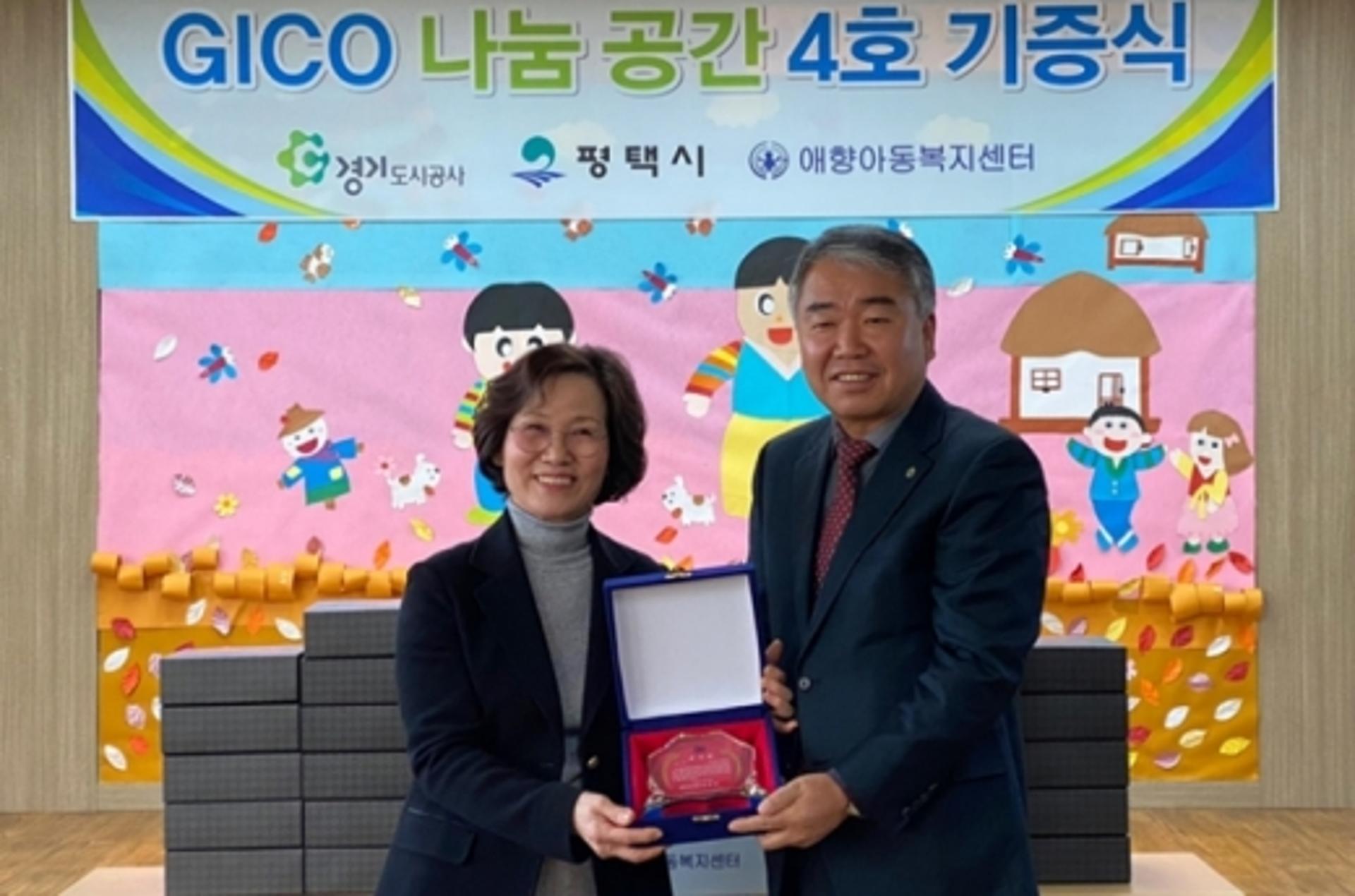 경기도시공사, 아동복지시설에 정원 선물