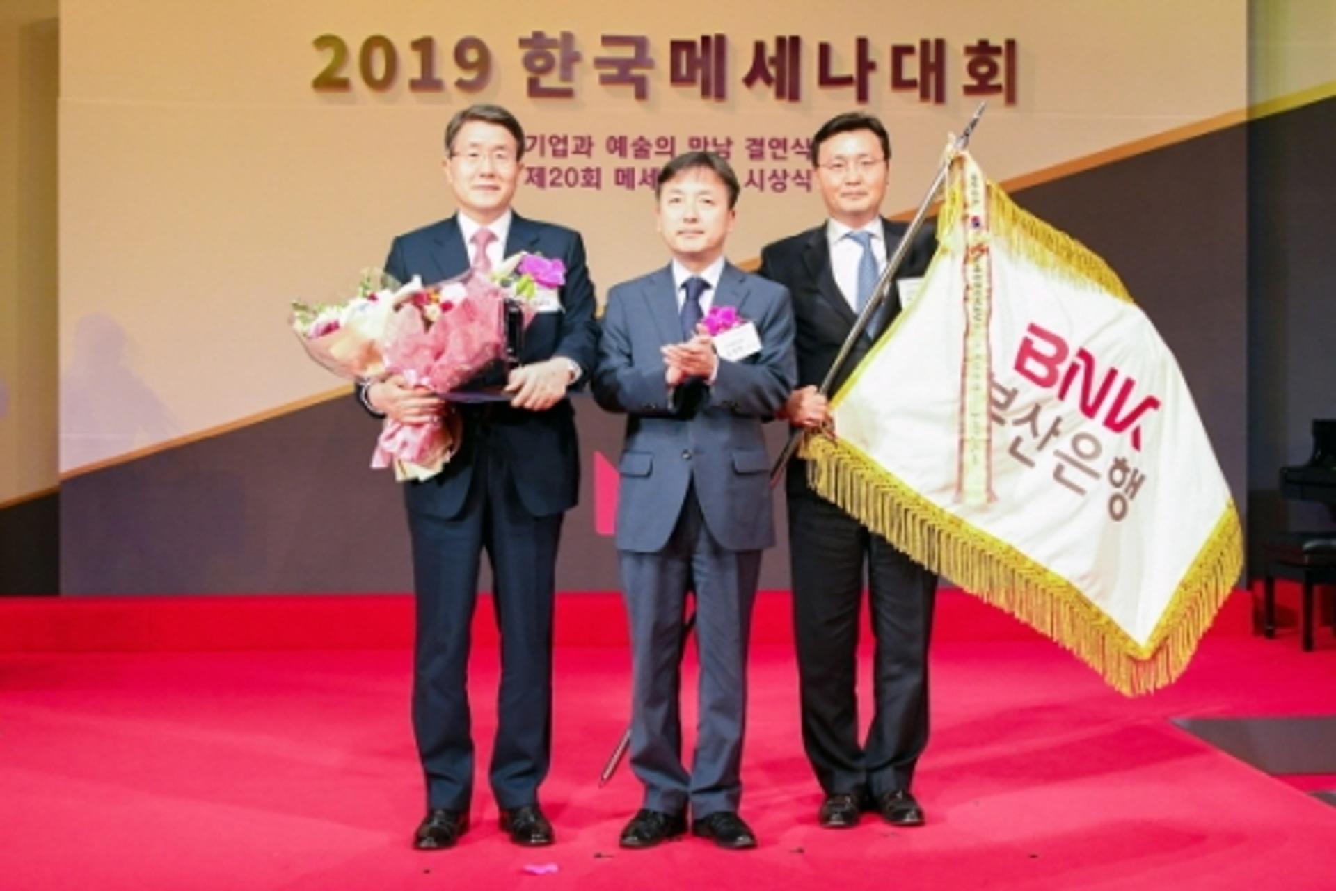 부산은행, 2019 메세나 대상 ‘대상’ 수상… 지역 문화예술 발전 공로