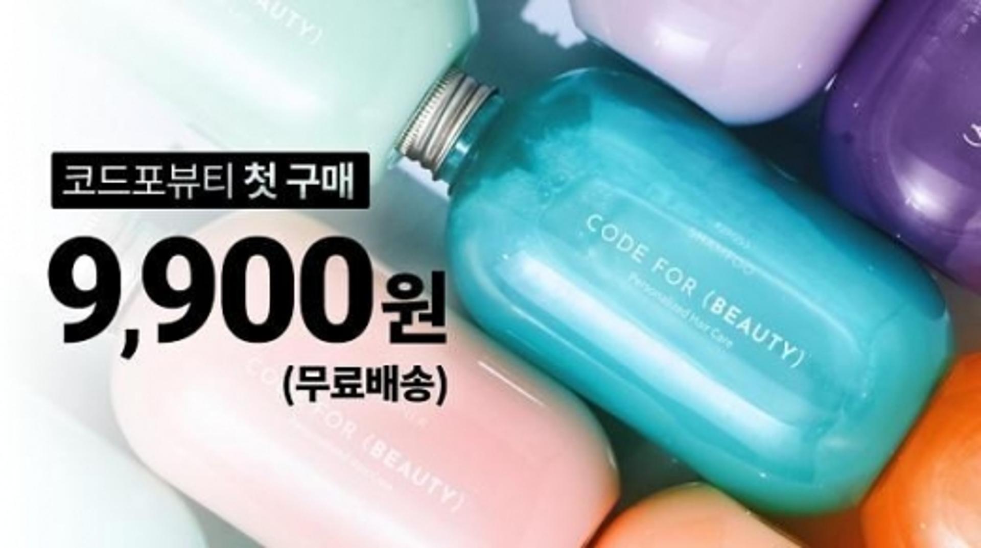 '10억 샴푸 코드포뷰티' 토스 행운퀴즈 각각 정답은?